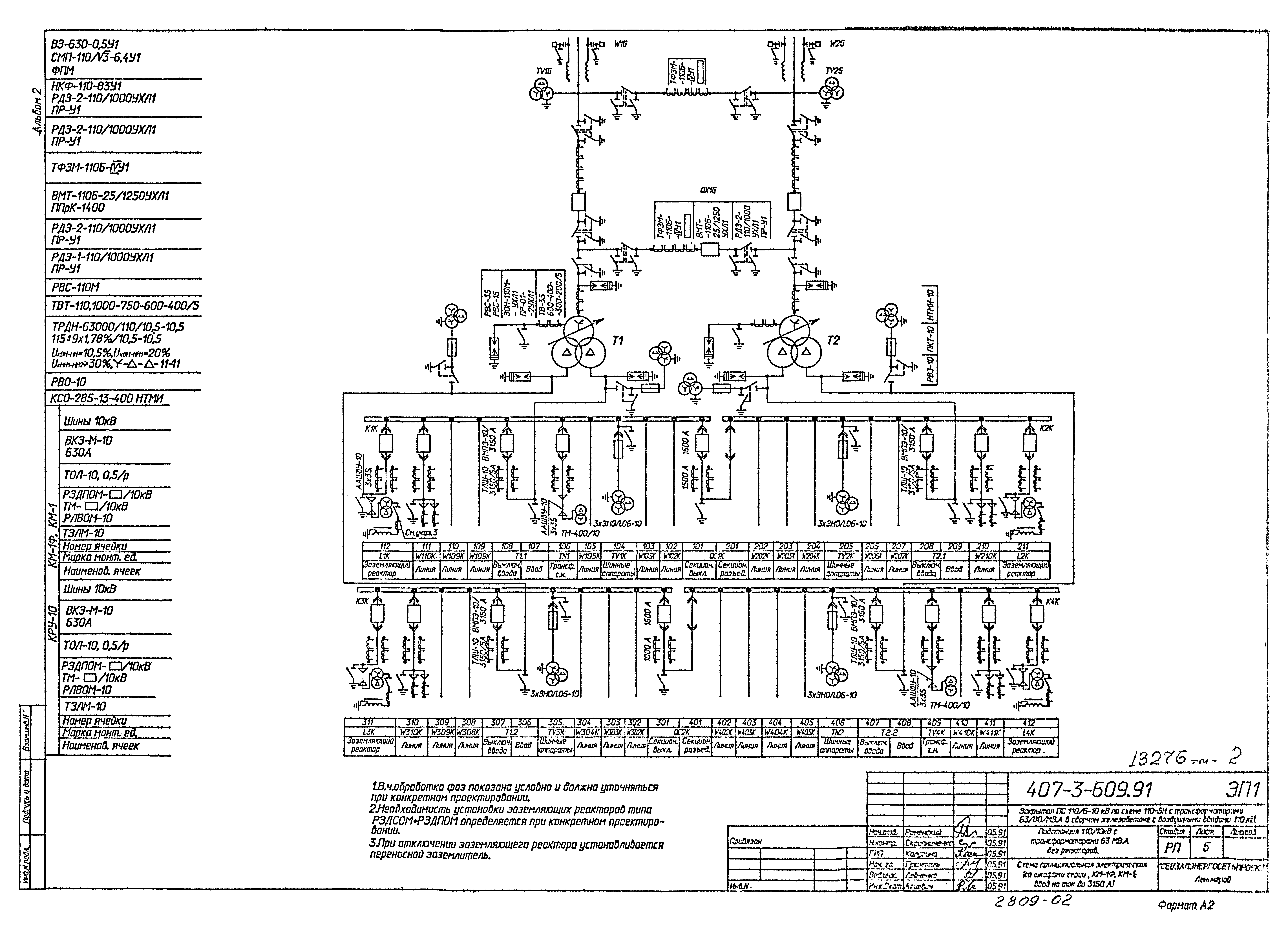 Типовой проект 407-3-609.91