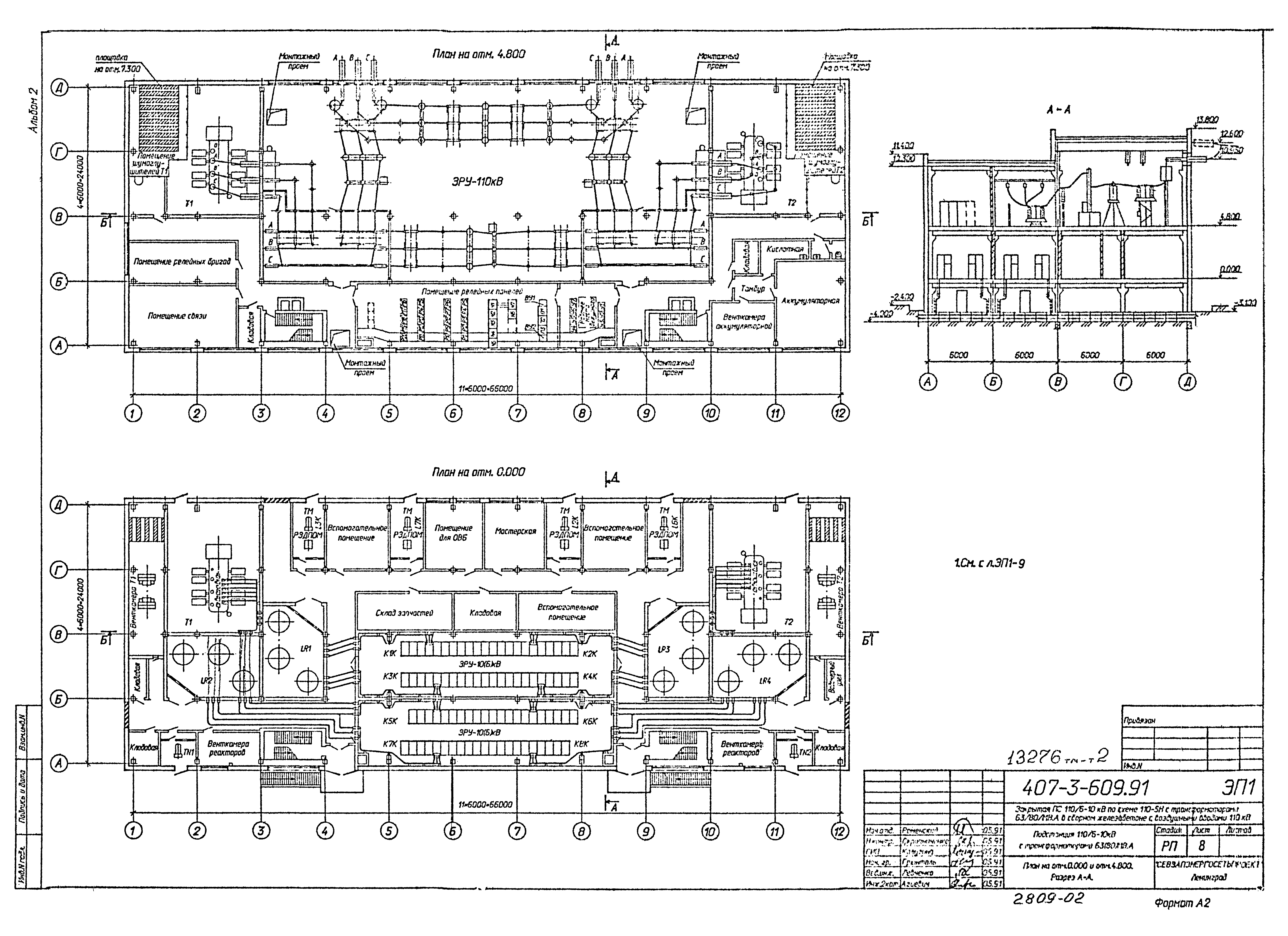 Типовой проект 407-3-609.91