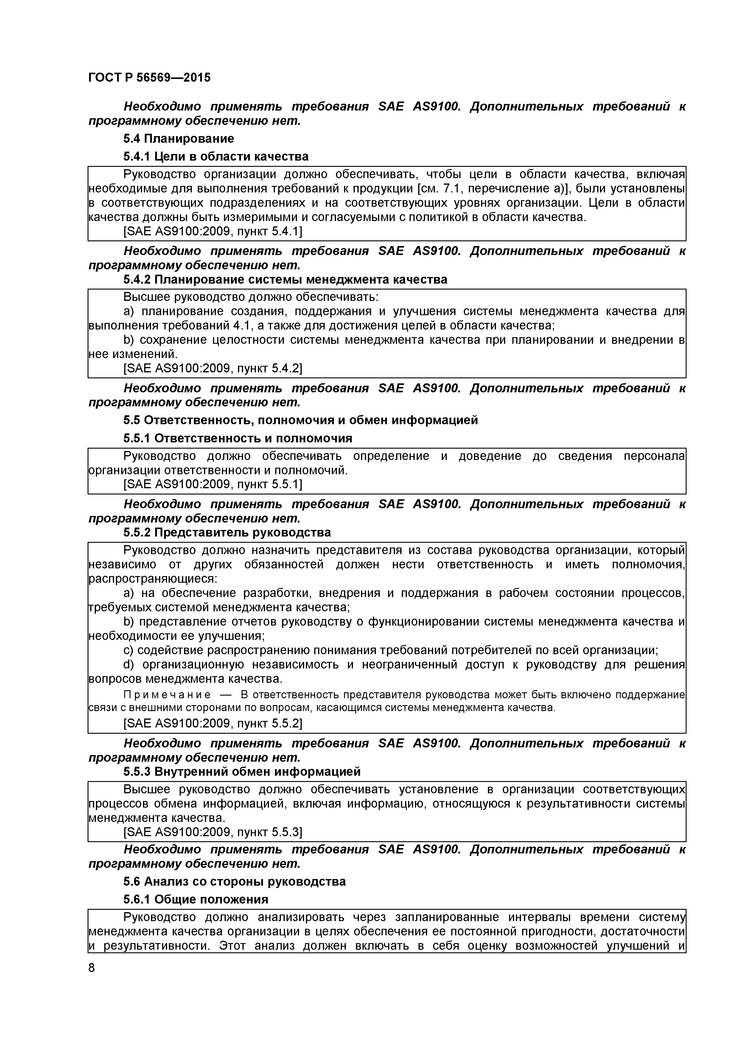 ГОСТ Р 56569-2015