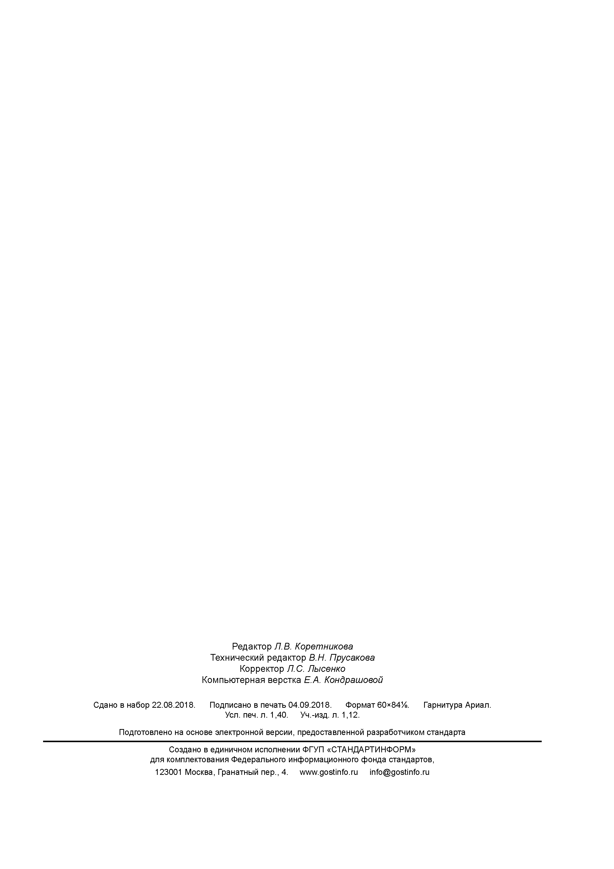 ГОСТ Р 56568-2015