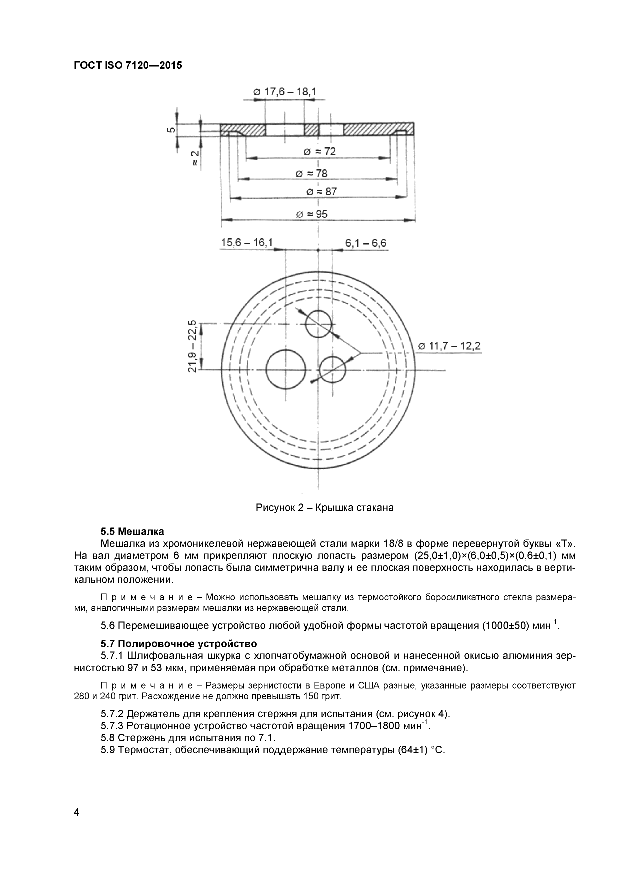 ГОСТ ISO 7120-2015