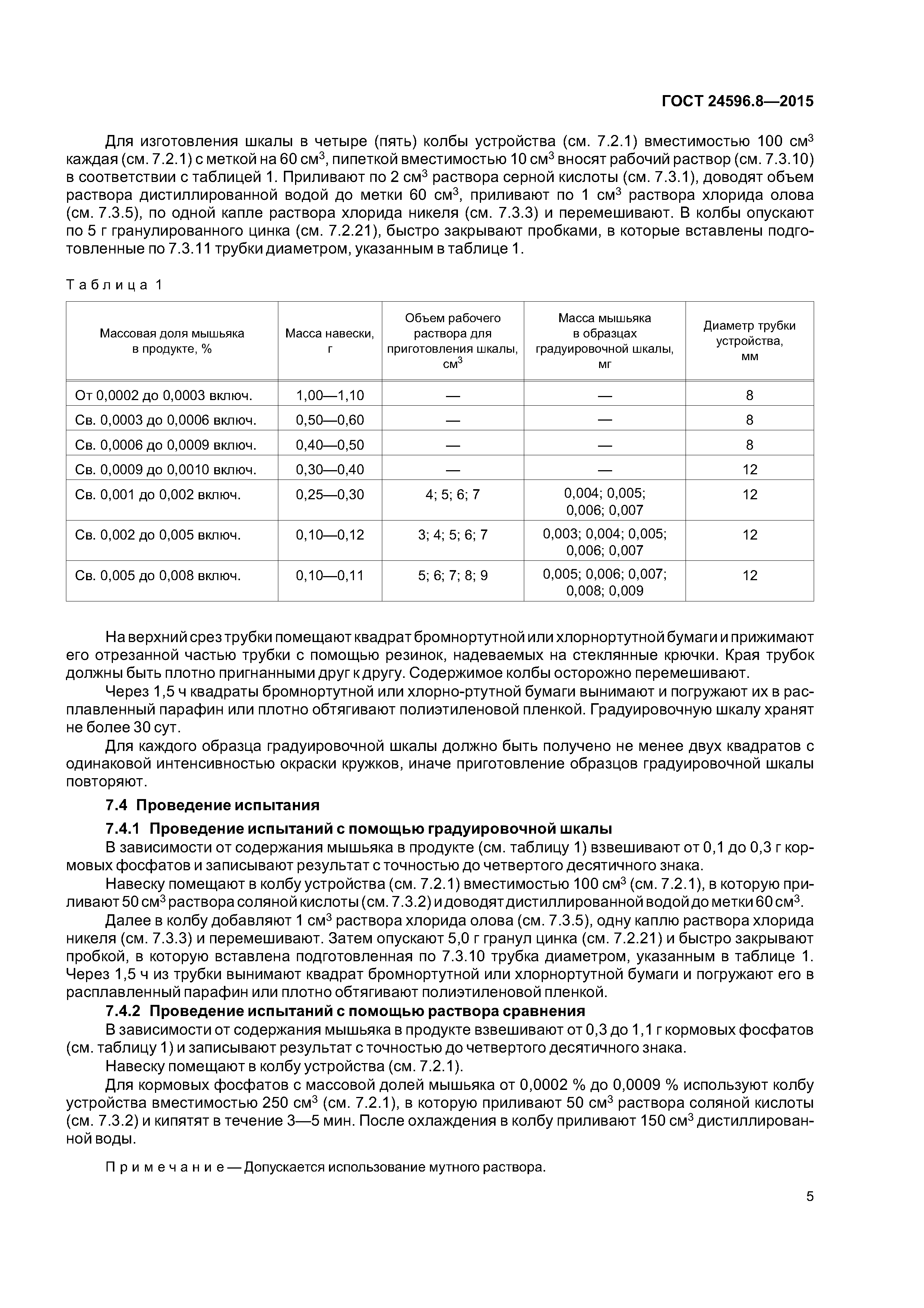 ГОСТ 24596.8-2015