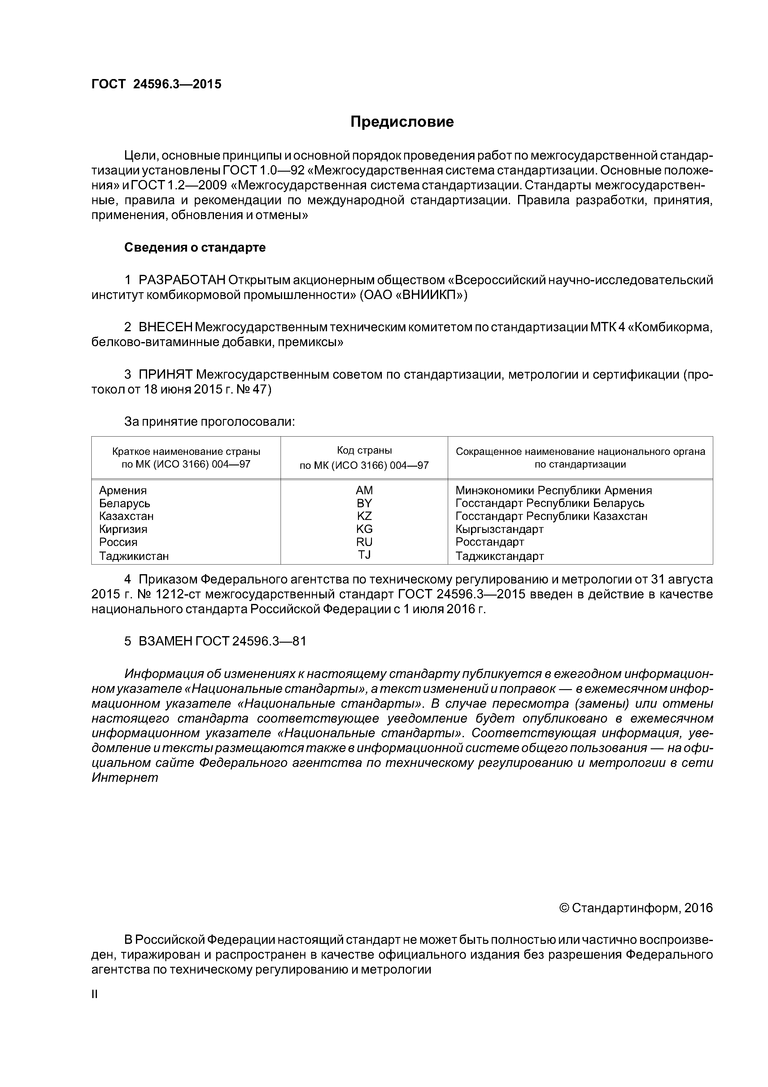 ГОСТ 24596.3-2015