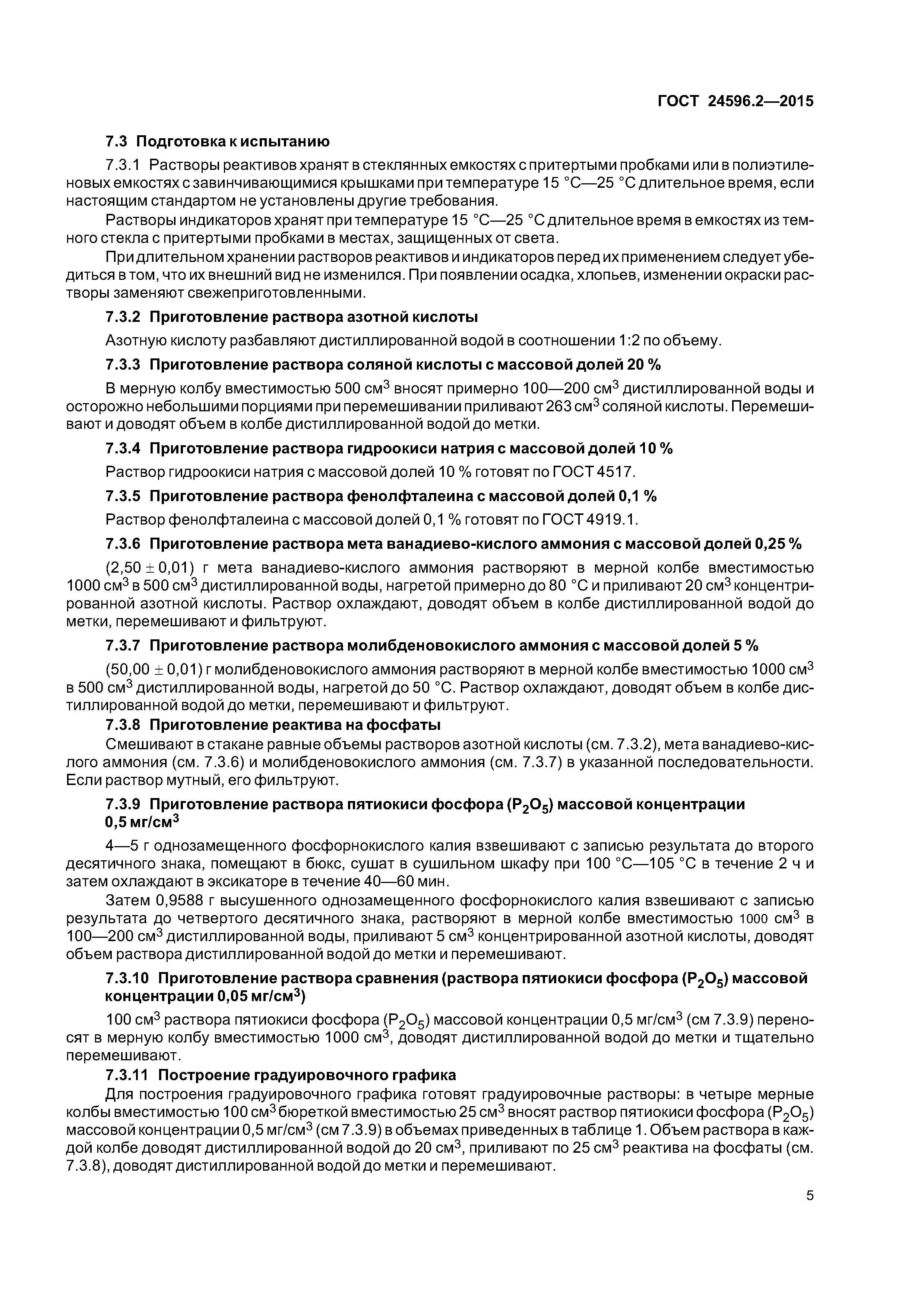 ГОСТ 24596.2-2015