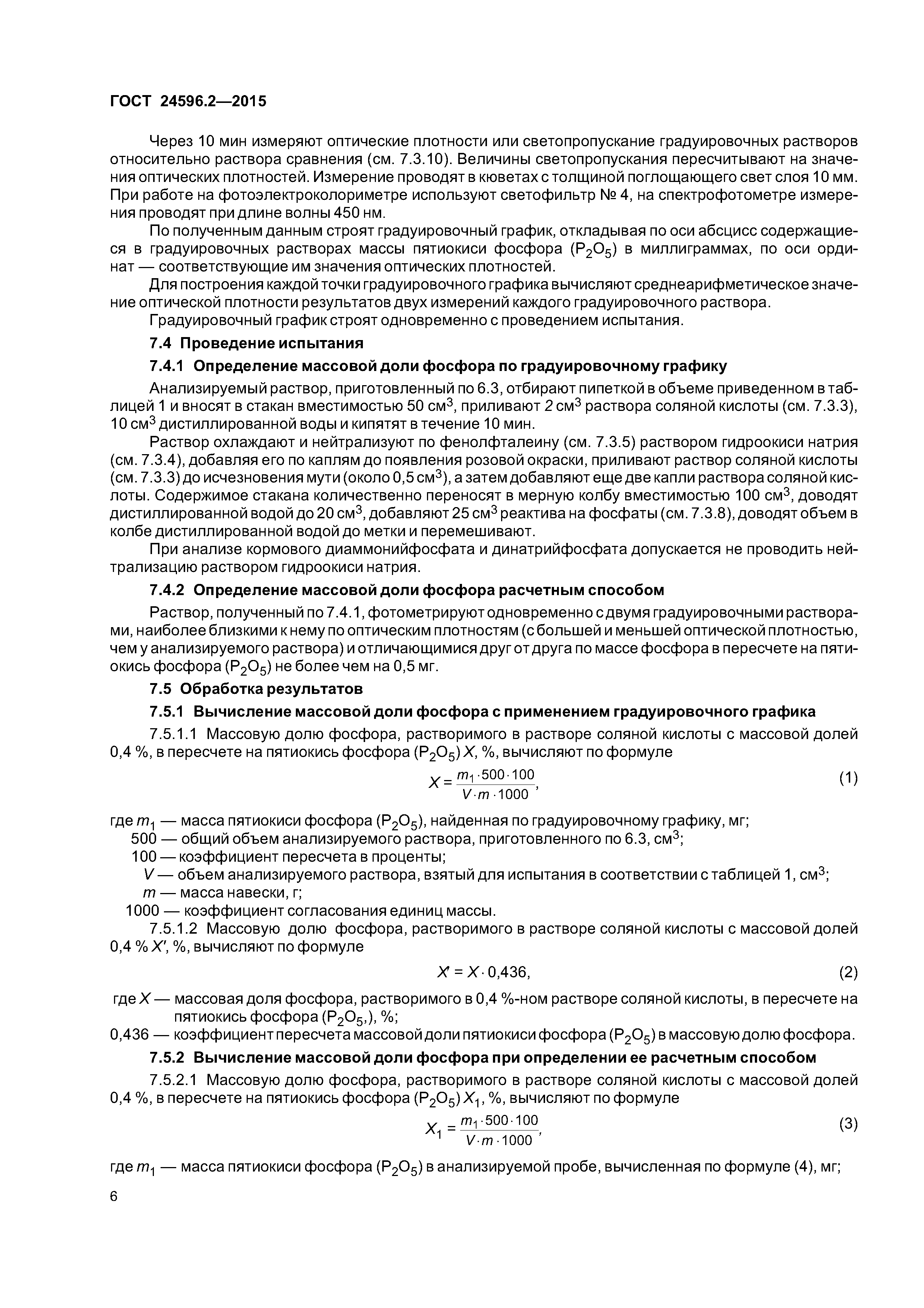 ГОСТ 24596.2-2015