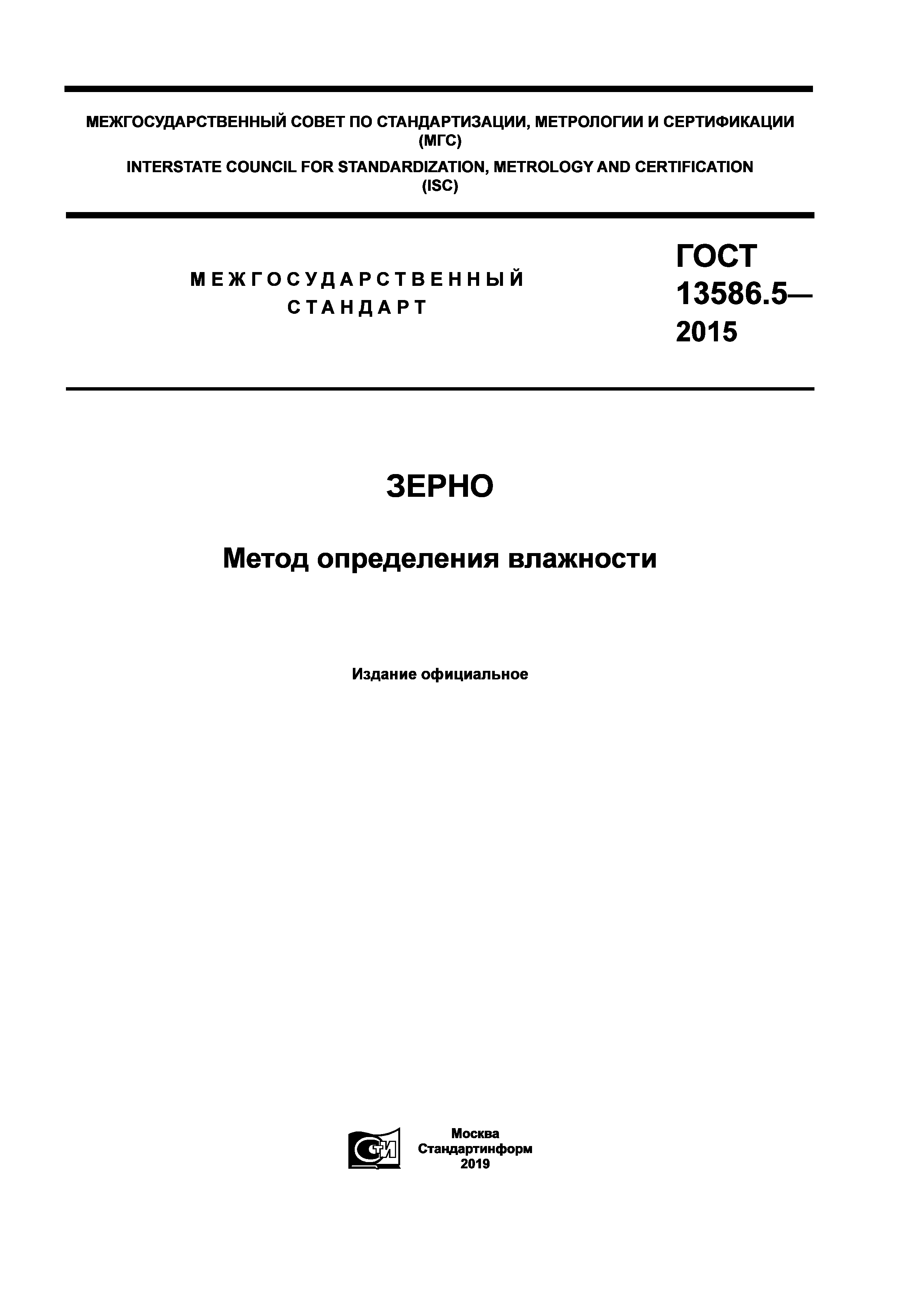 Воздушно-тепловой метод определения влажности зерна