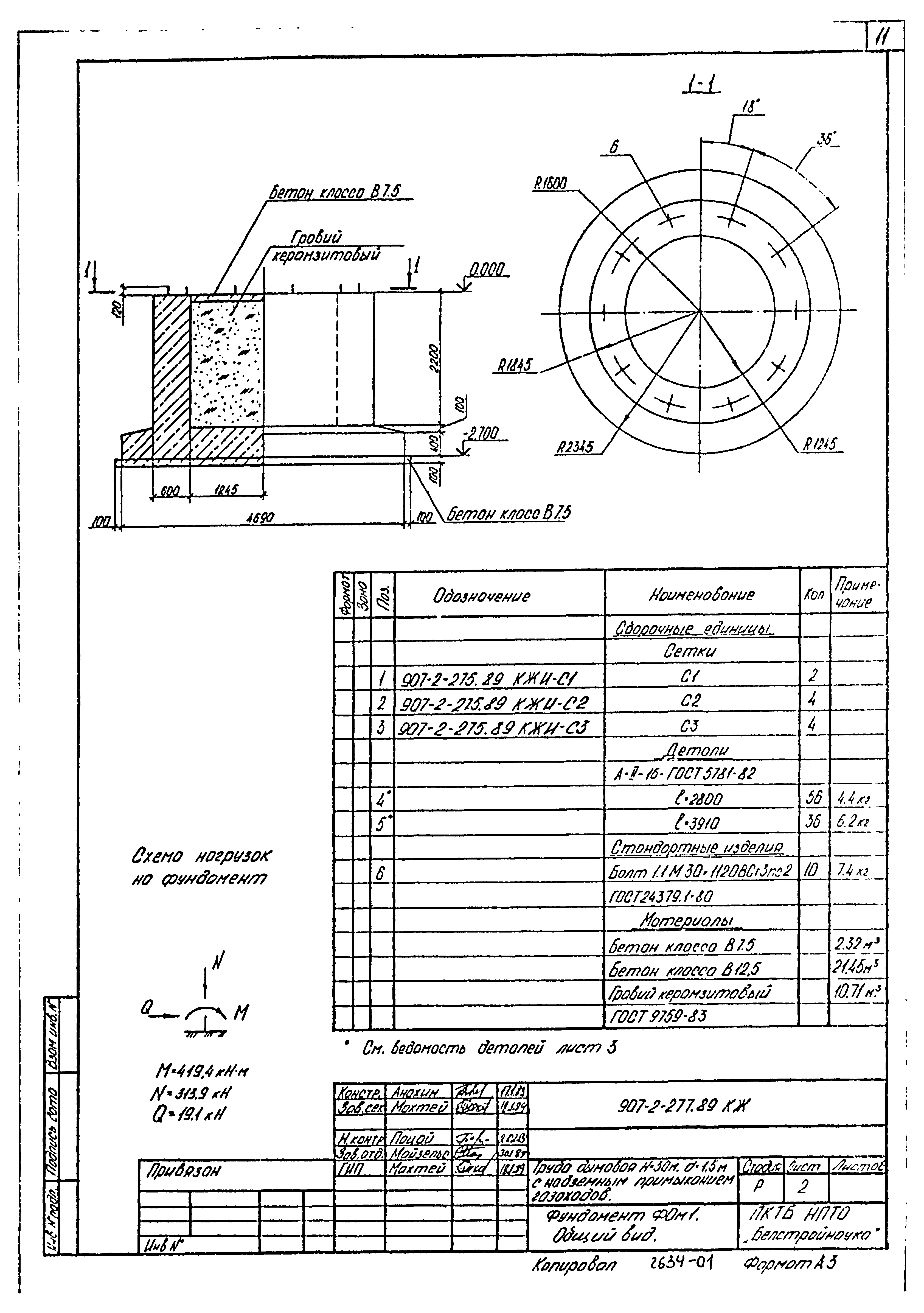 Типовой проект 907-2-277.89