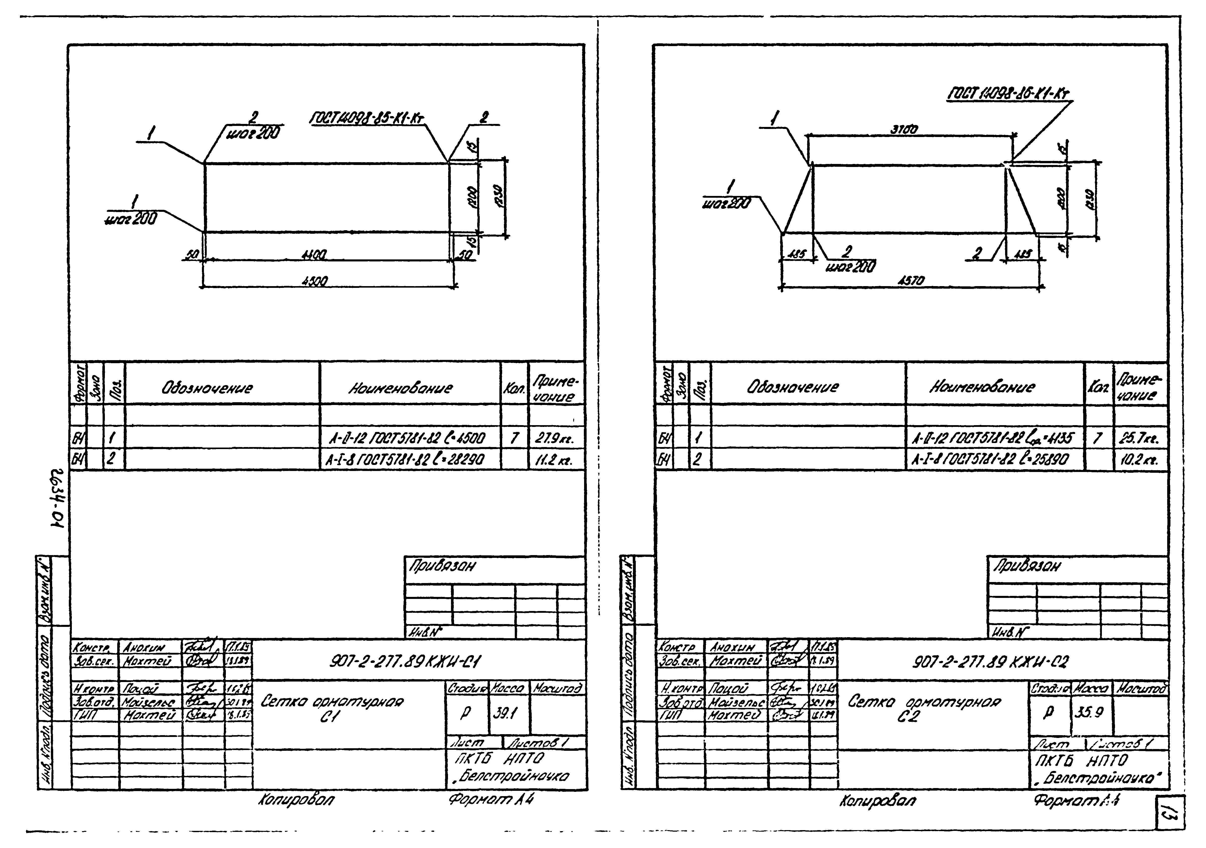 Типовой проект 907-2-277.89