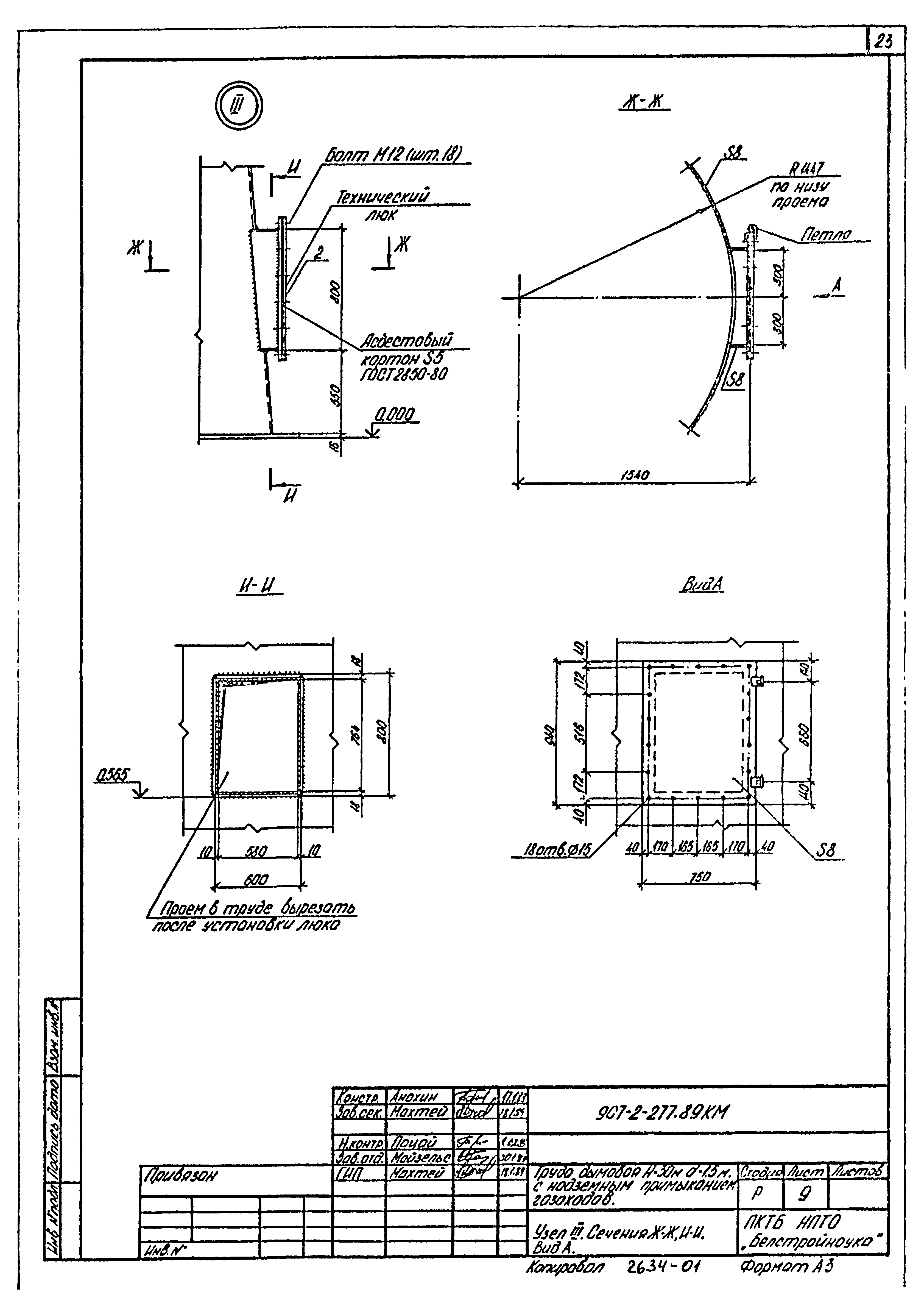 Типовой проект 907-2-277.89