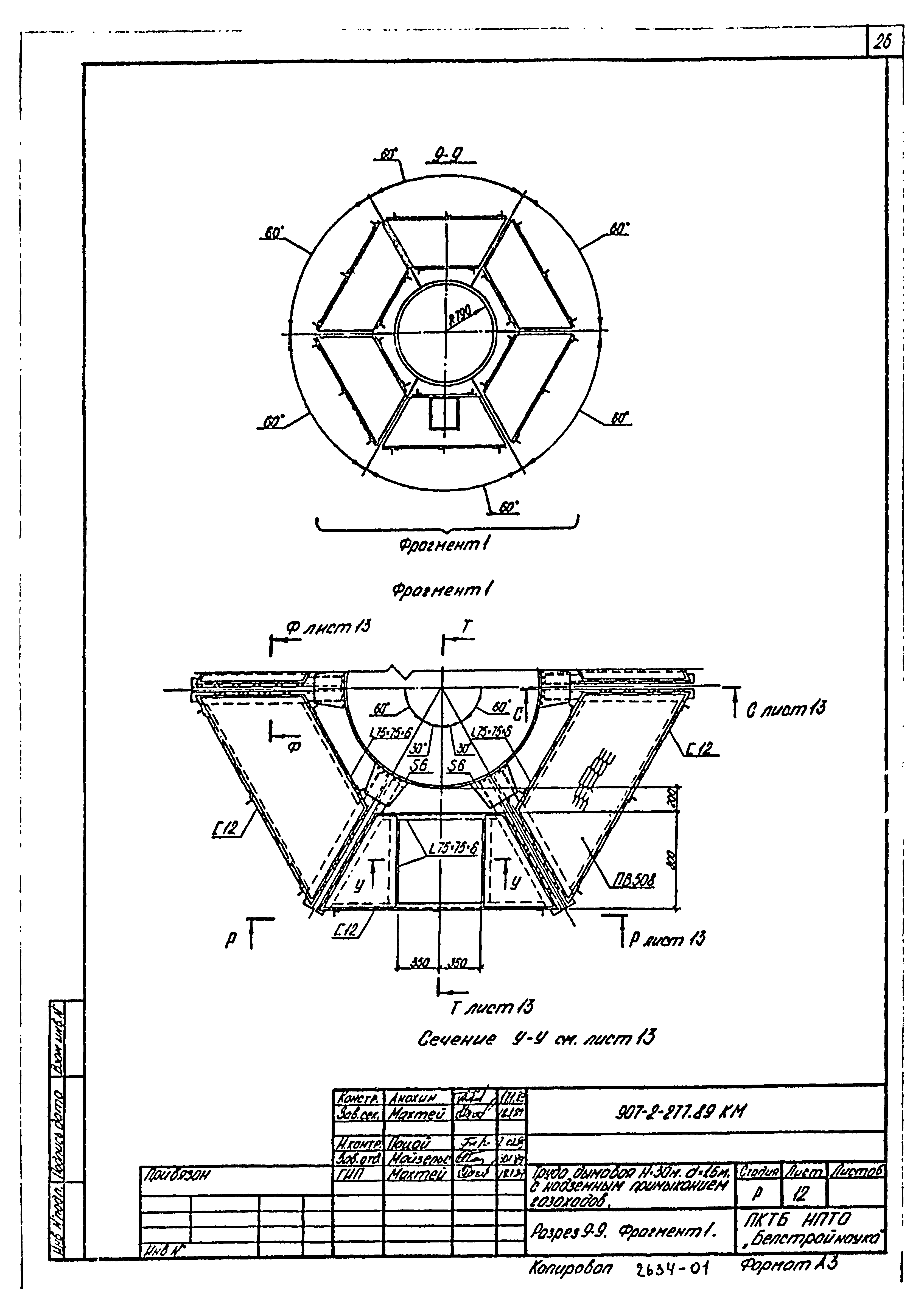 Типовой проект 907-2-277.89