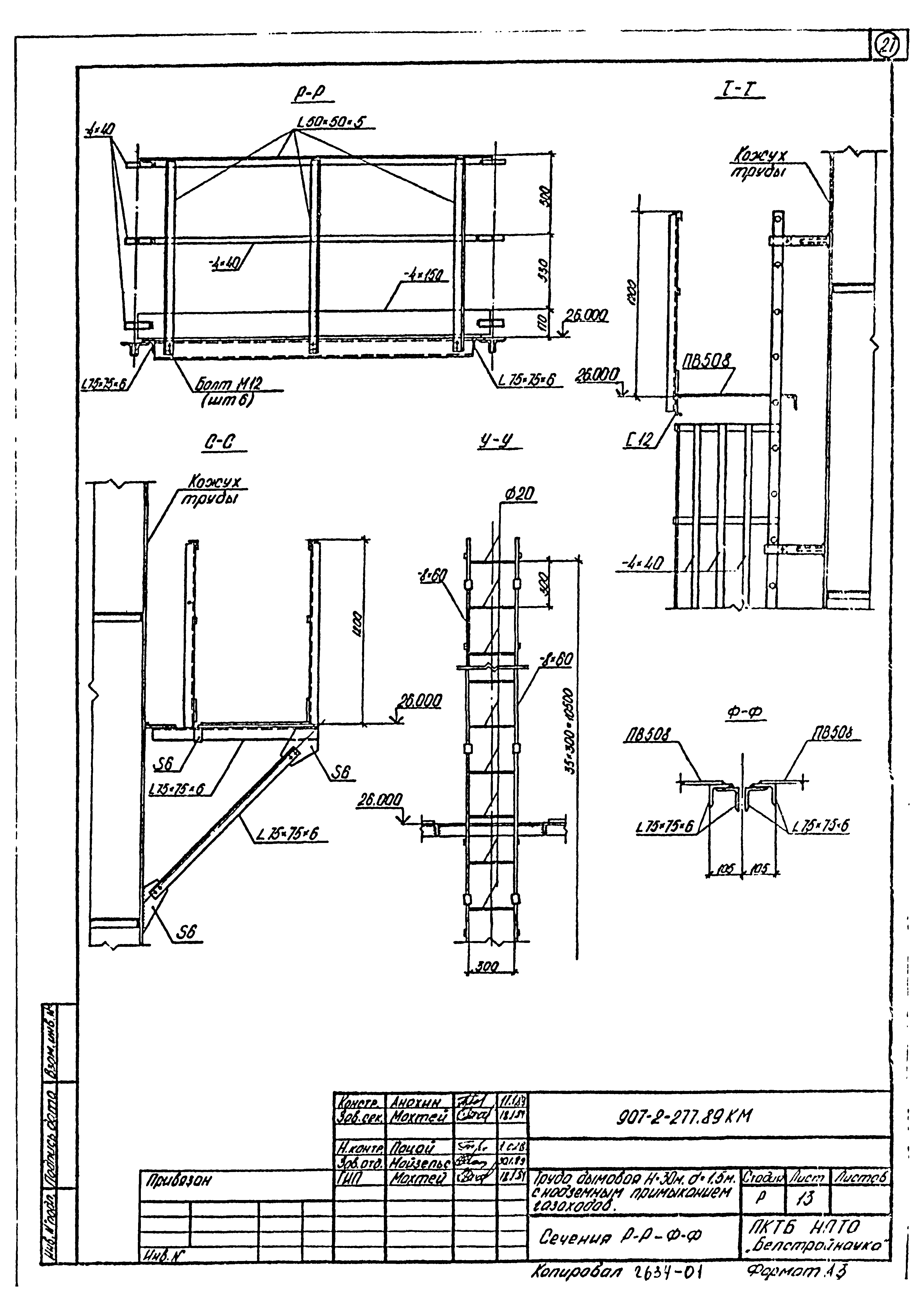 Типовой проект 907-2-277.89