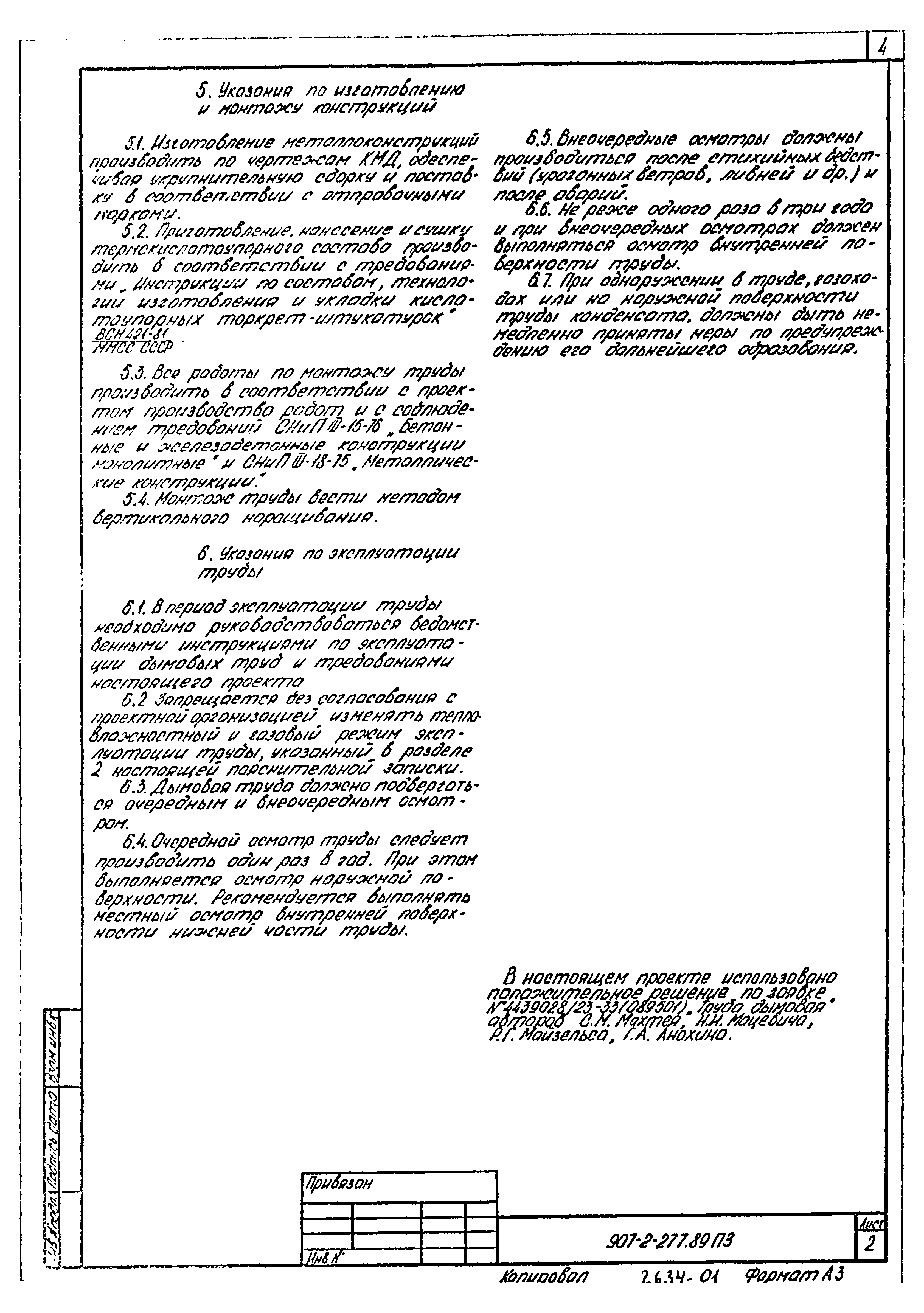 Типовой проект 907-2-277.89