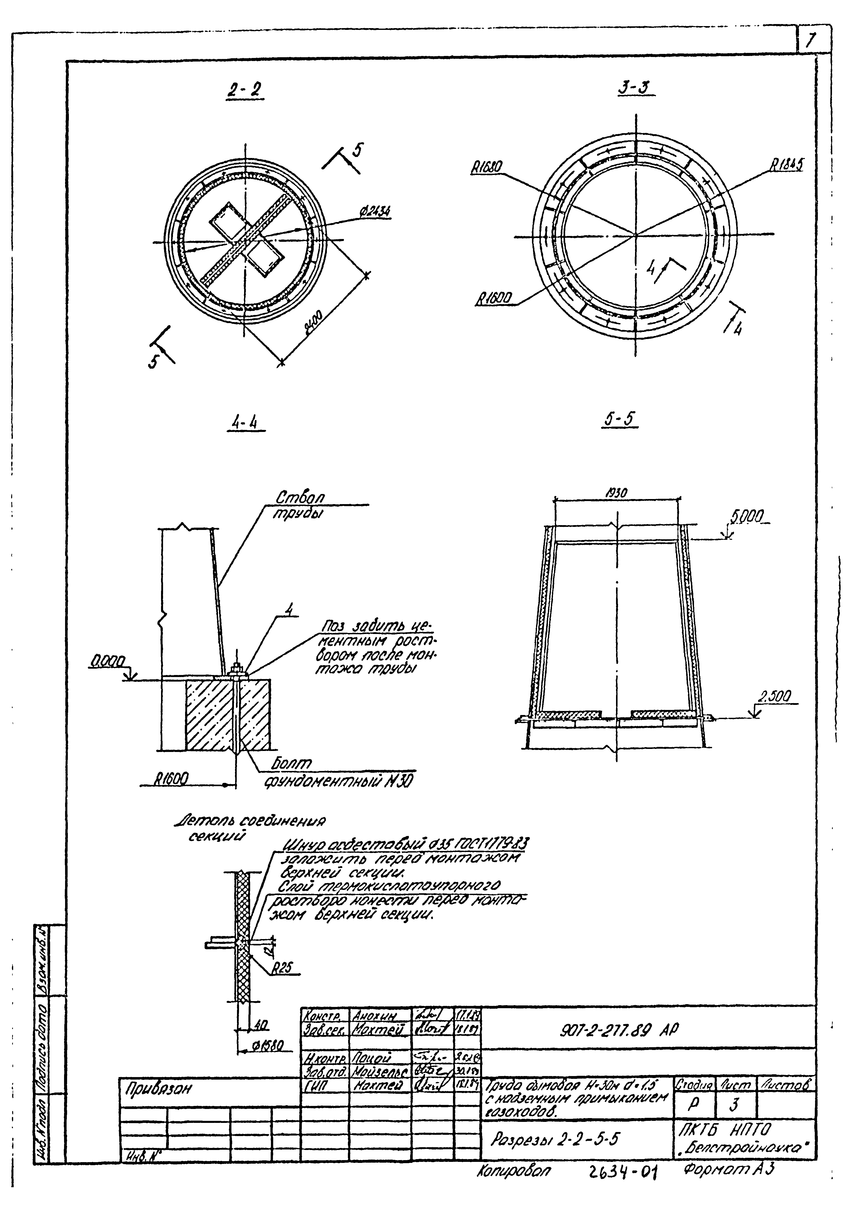 Типовой проект 907-2-277.89