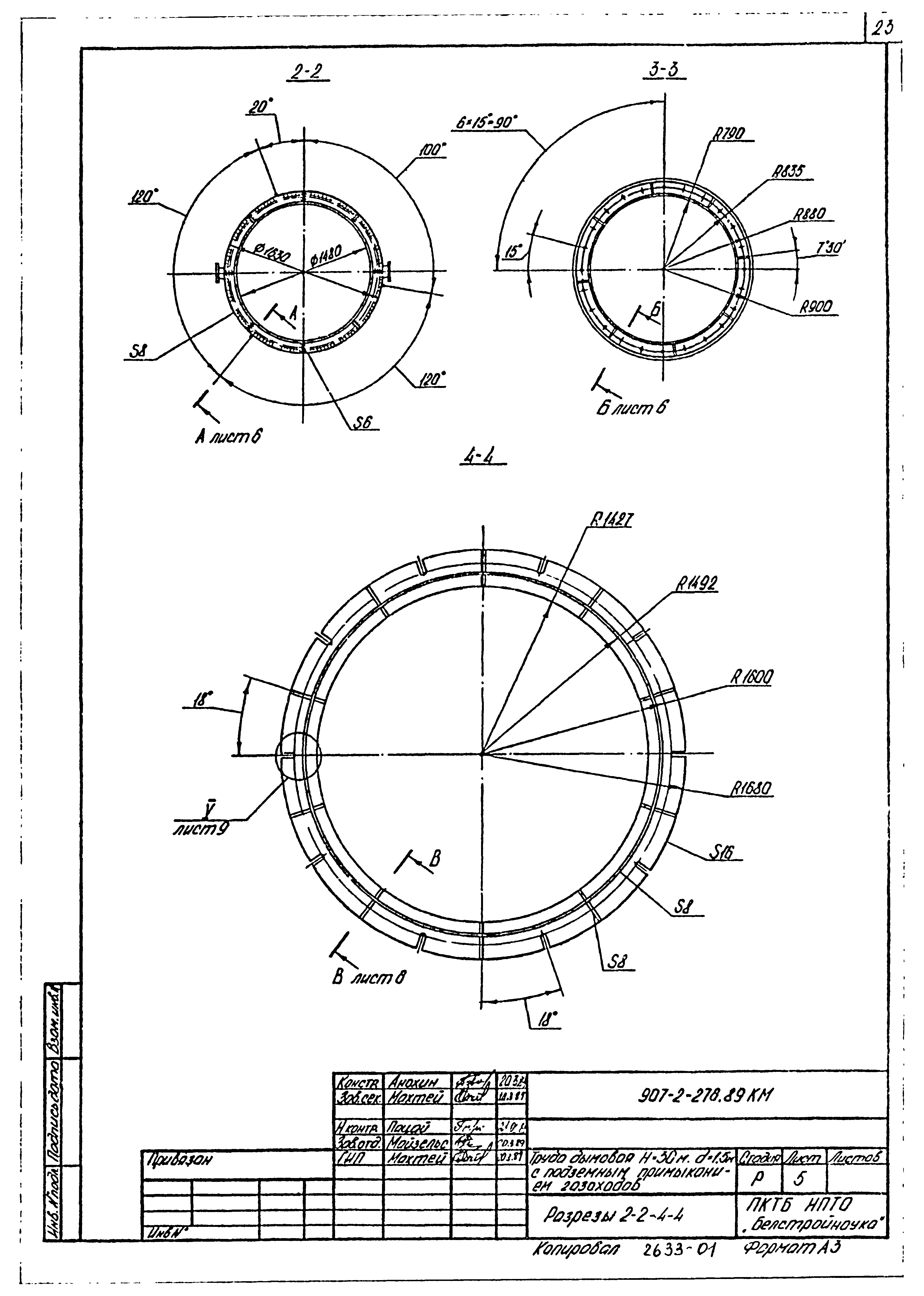 Типовой проект 907-2-276.89