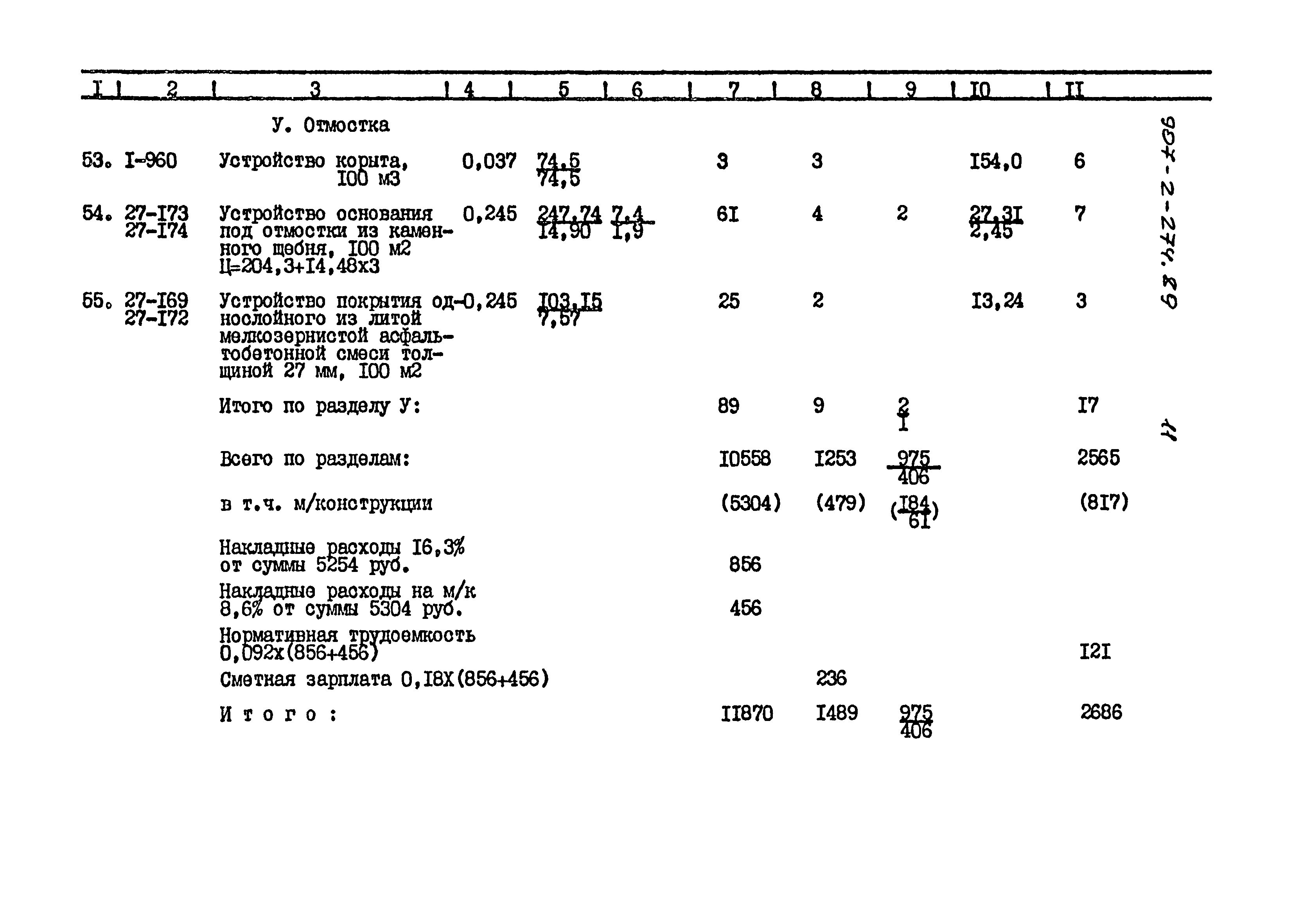 Типовой проект 907-2-274.89