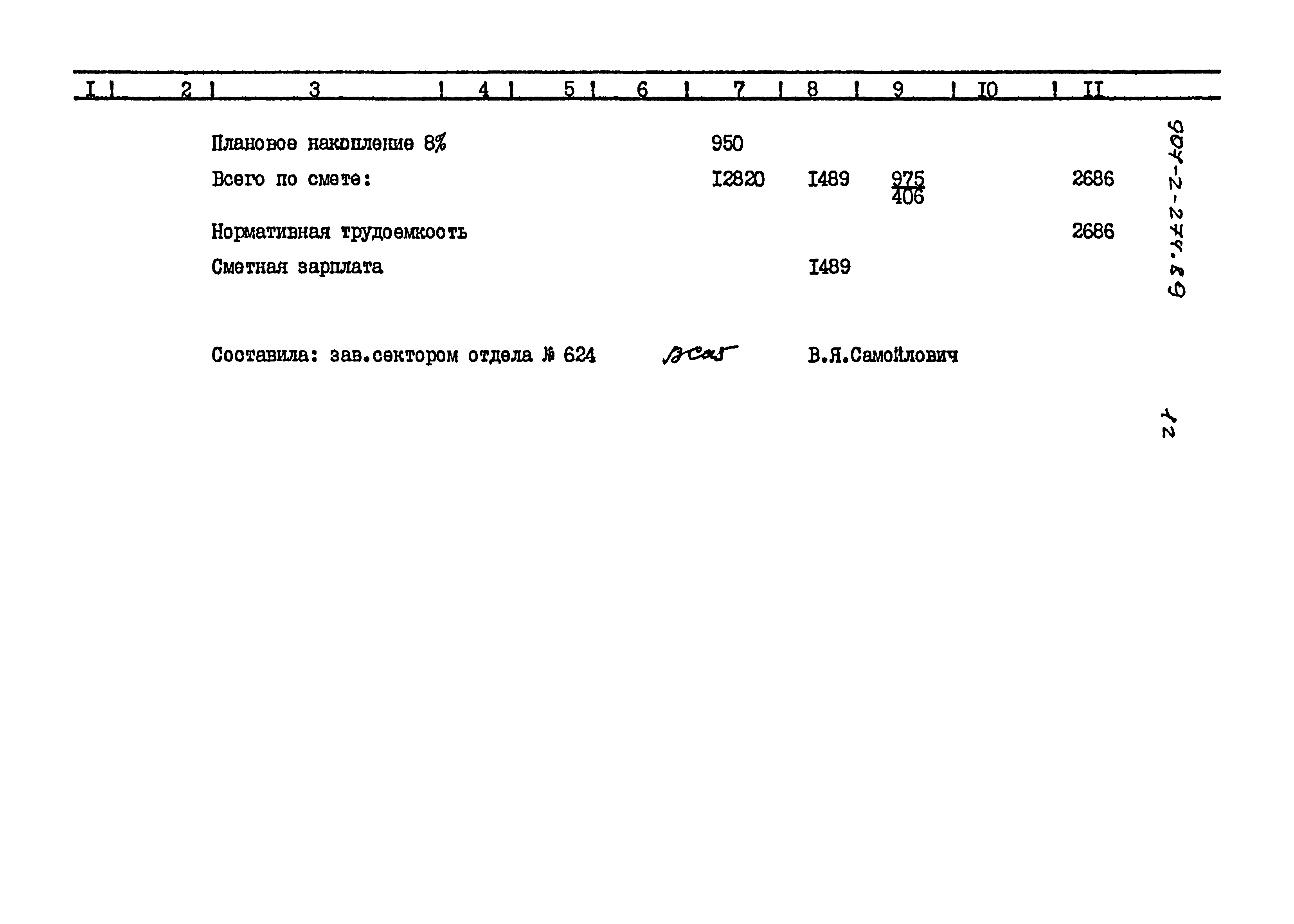 Типовой проект 907-2-274.89