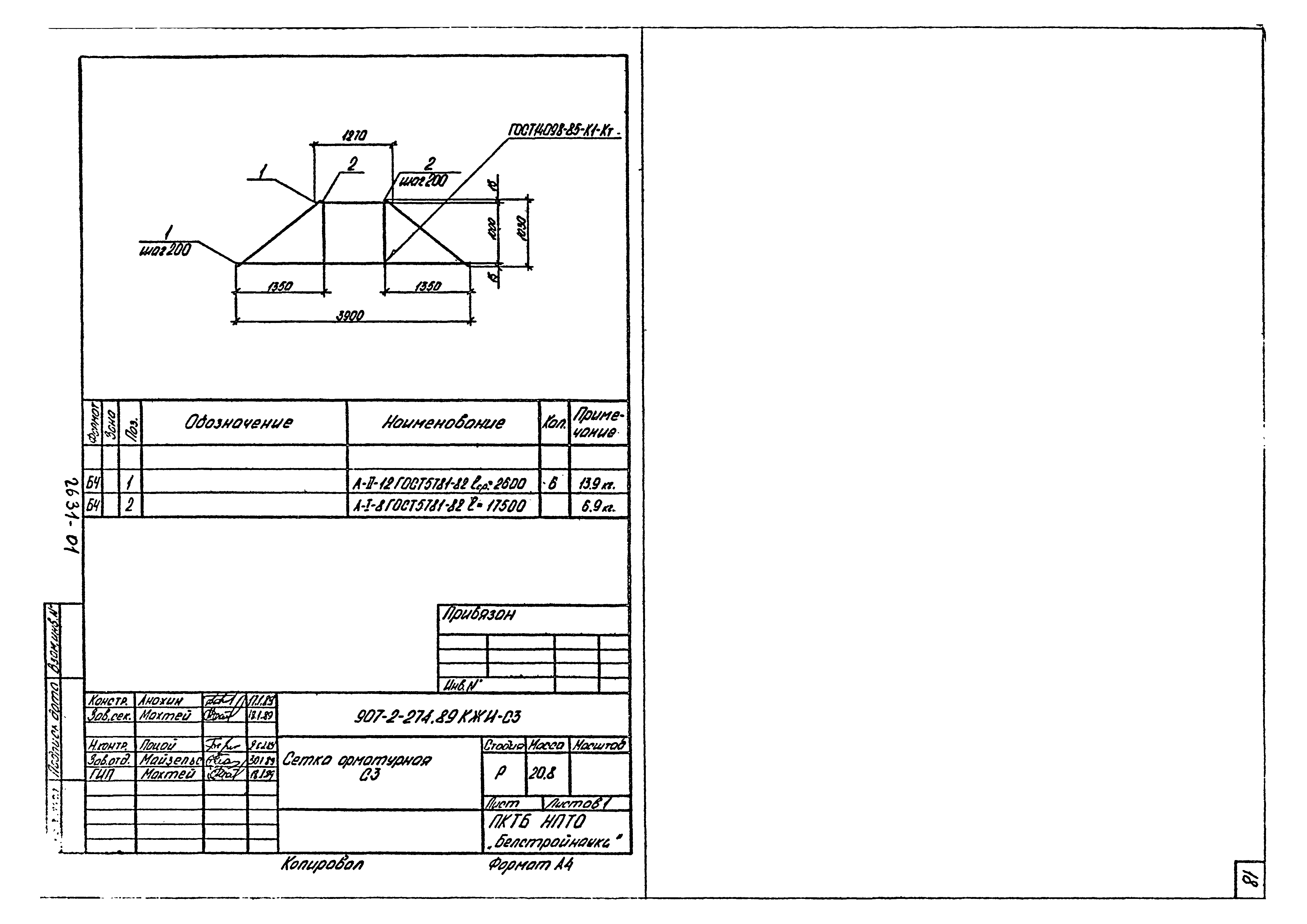 Типовой проект 907-2-274.89