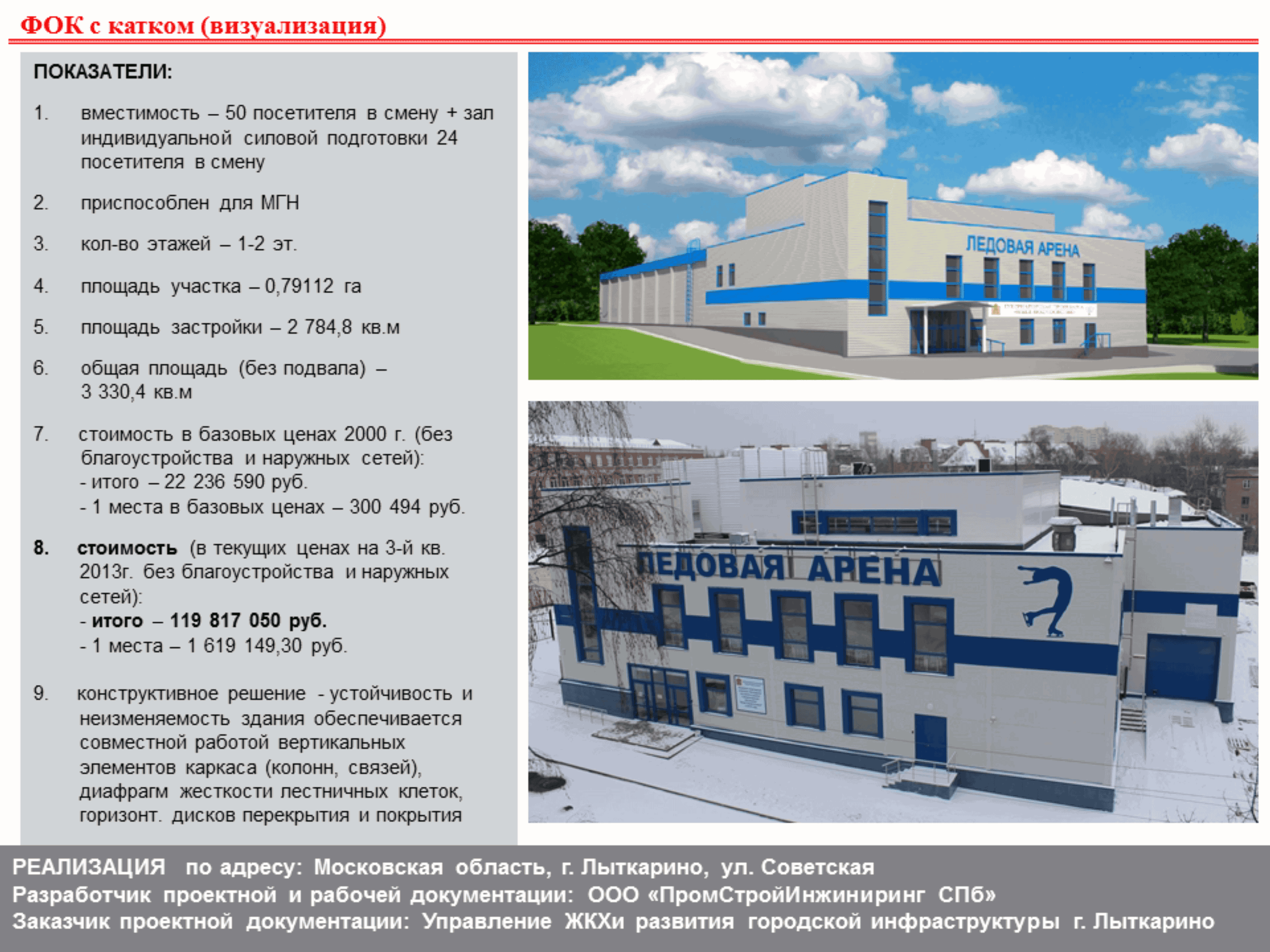 Скачать Размещение повторно применяемых (типовых) объектов социального  назначения