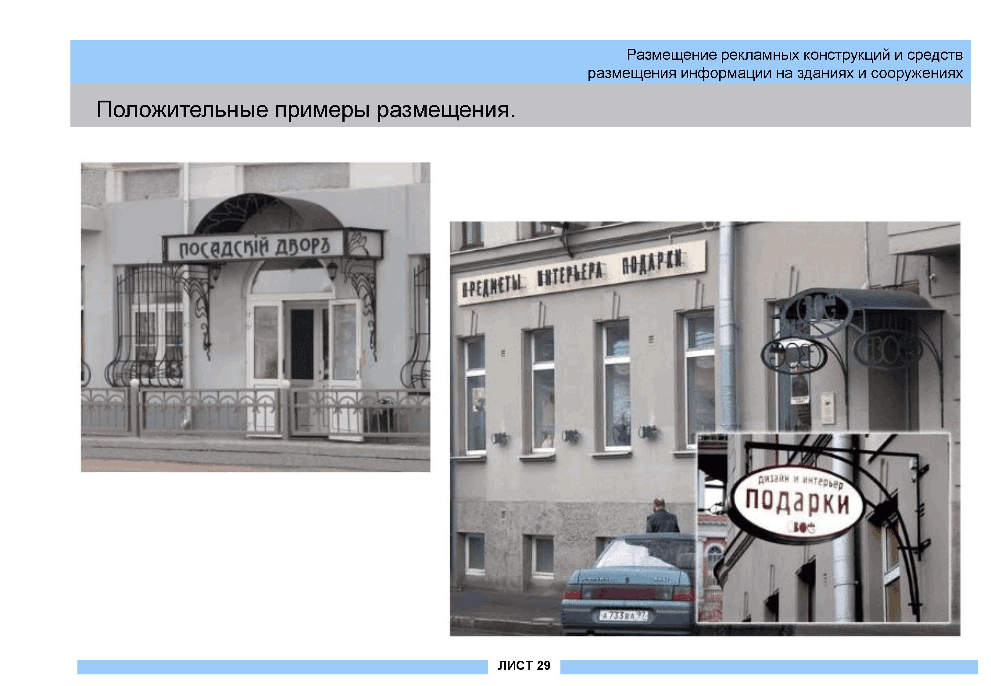 Средства размещения информации. Дизайн-проект средства размещения информации. Проект рекламной вывески для согласования образец. Средства размещения. Средства размещения информации.