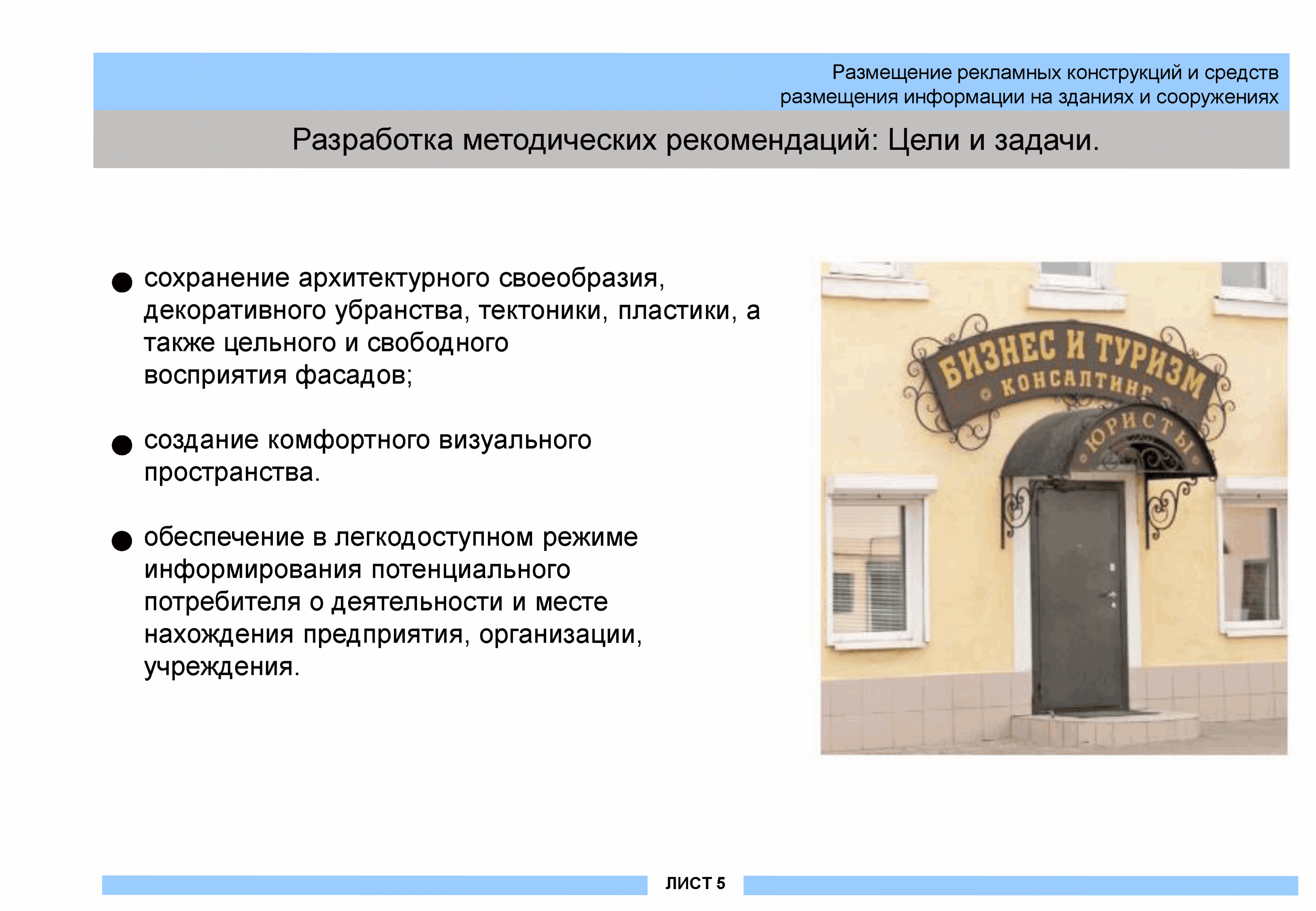 Центр занятости населения город тула. Средства размещения информации это. Информационная конструкция на маркизах. Здание управления градостроительством и архитектуры. Средства размещения рекламы.