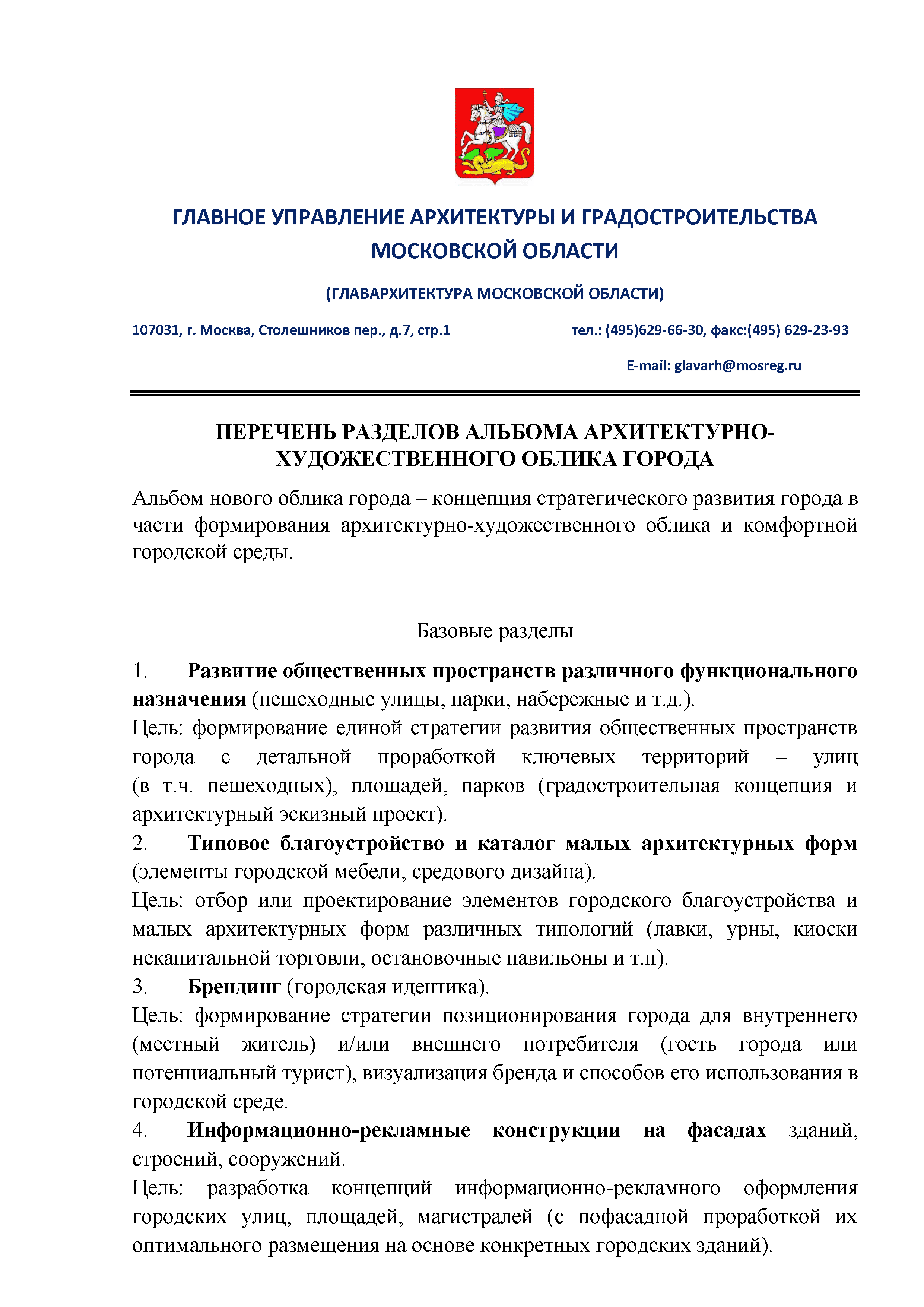 Скачать Перечень разделов альбома архитектурно-художественного облика города