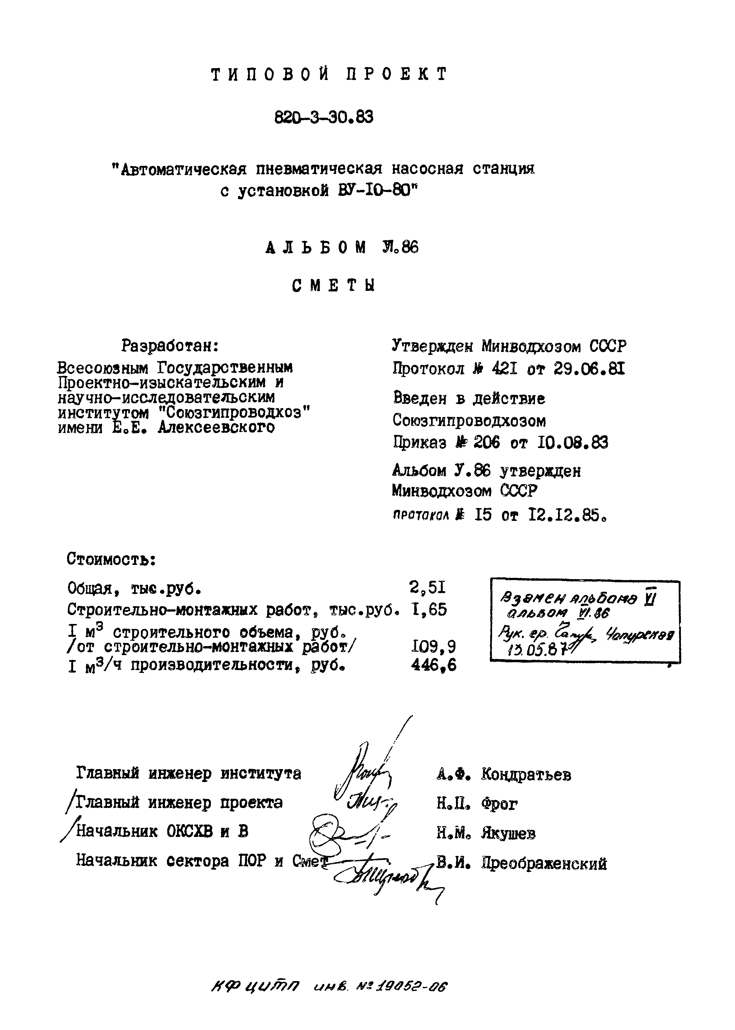 Типовой проект 820-3-30.83