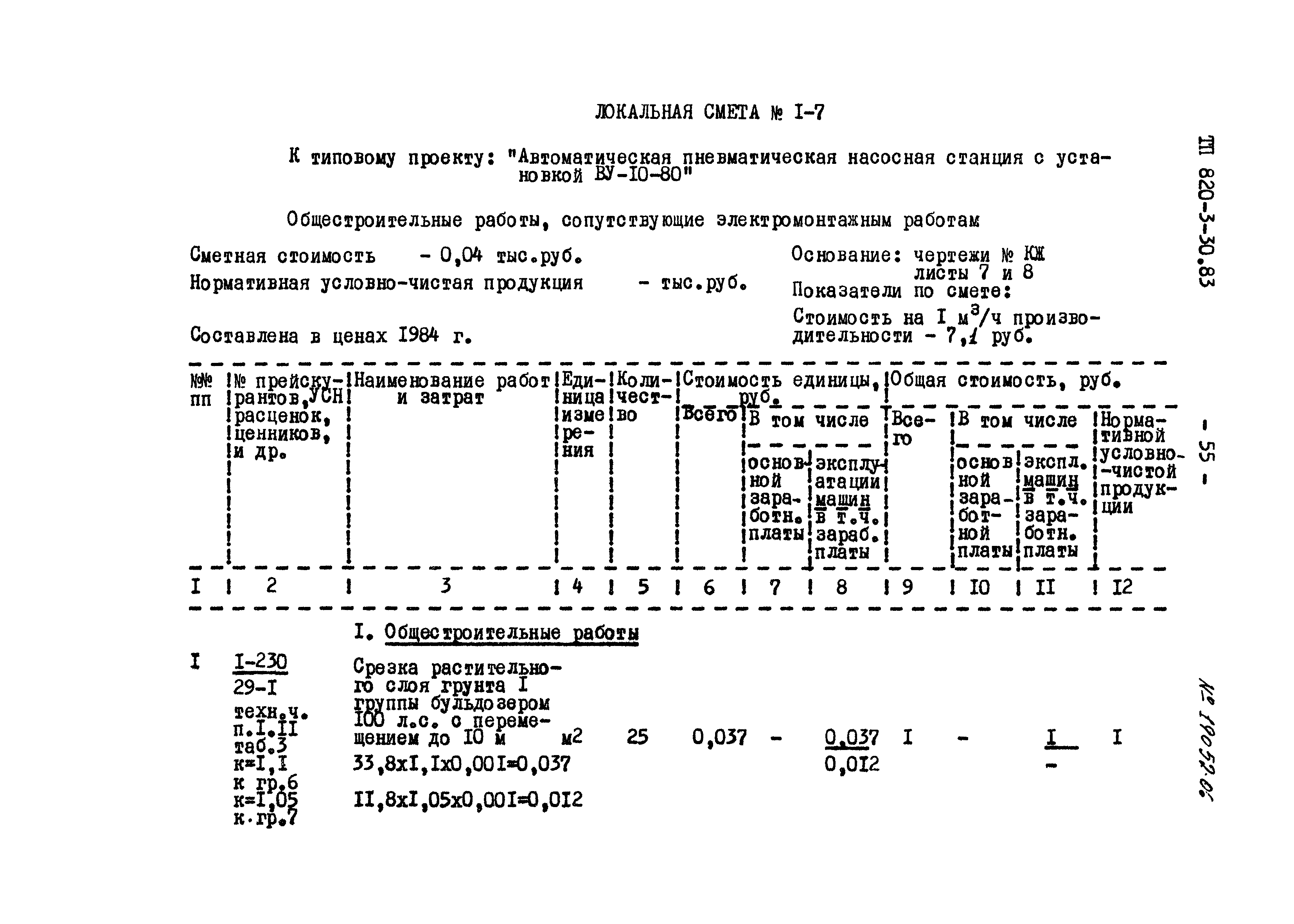 Типовой проект 820-3-30.83