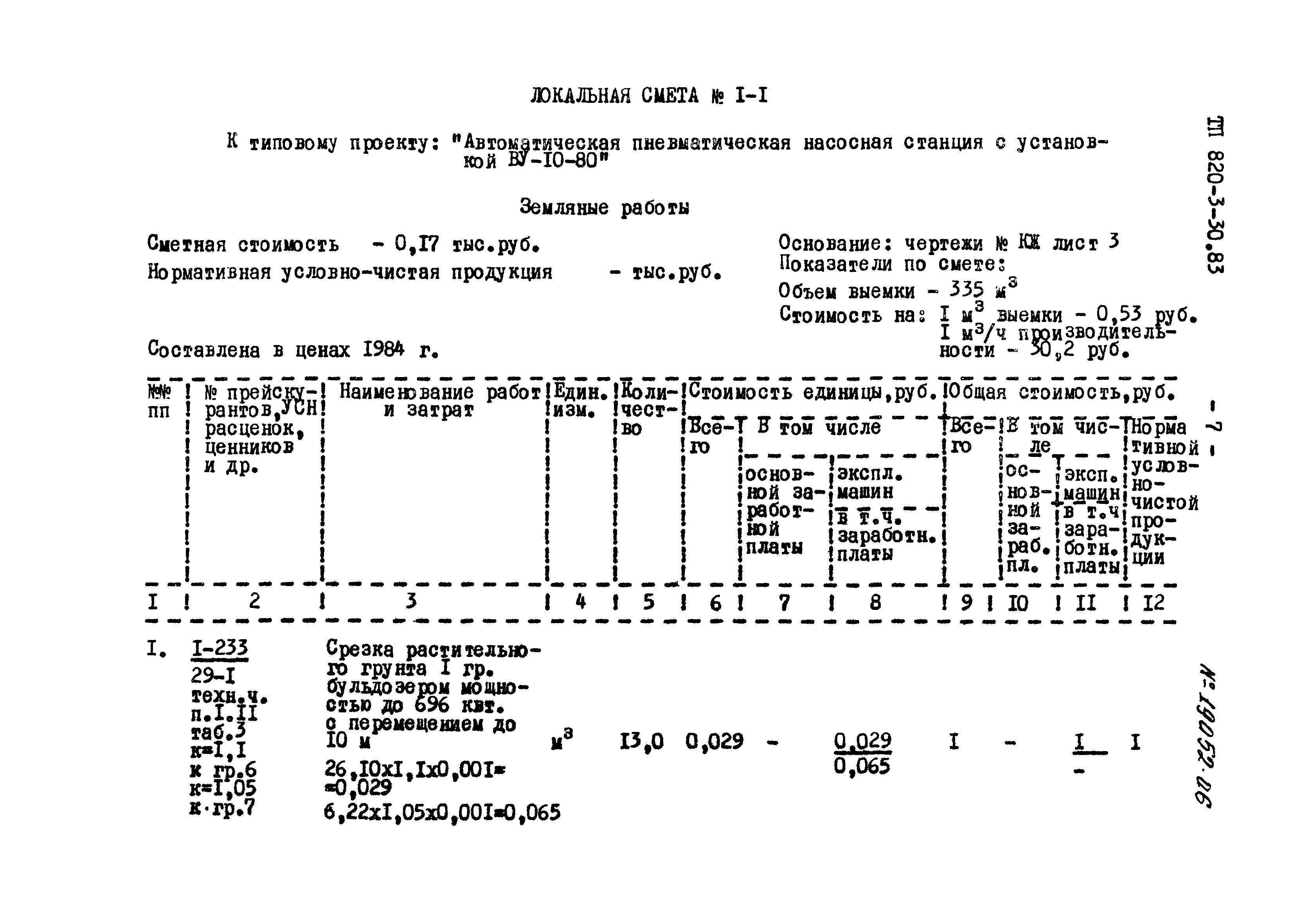 Типовой проект 820-3-30.83