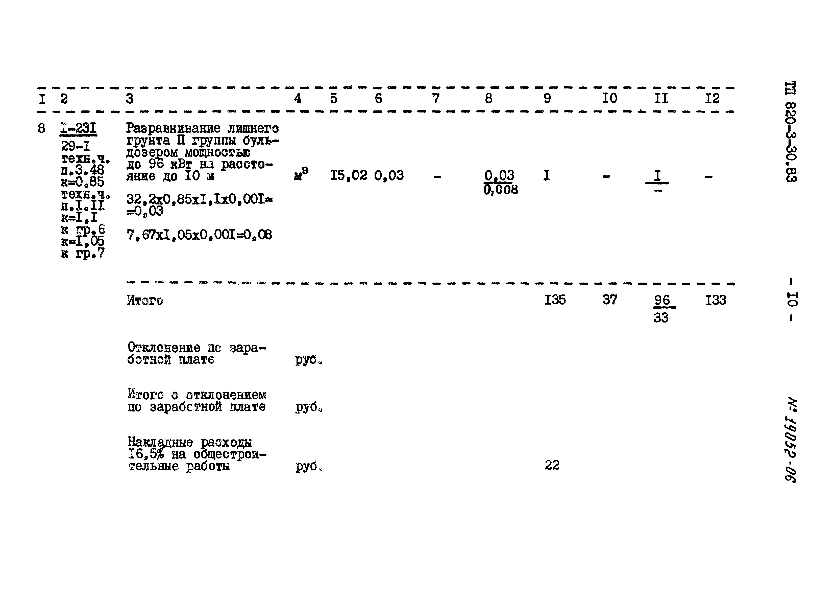 Типовой проект 820-3-30.83