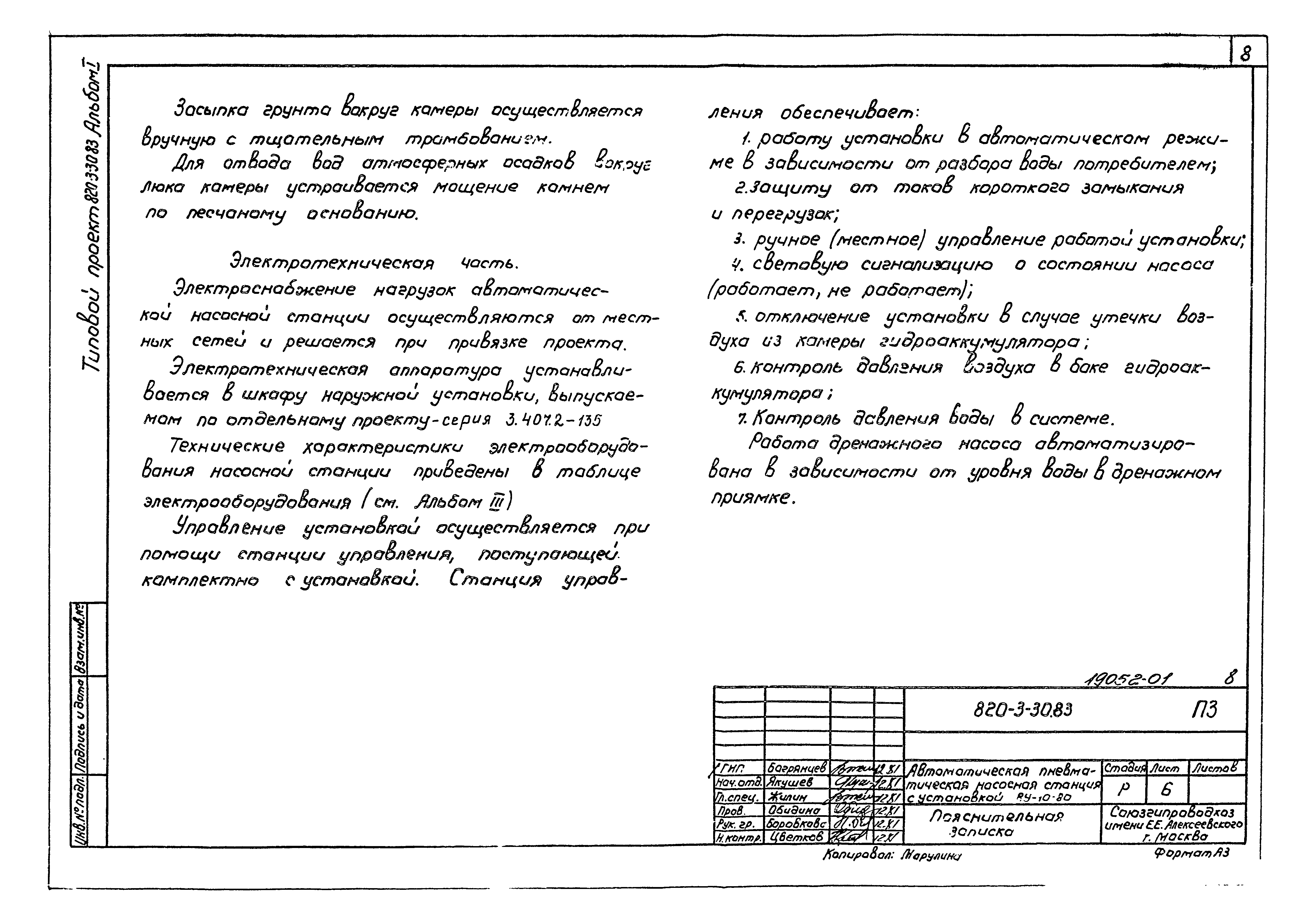 Типовой проект 820-3-30.83