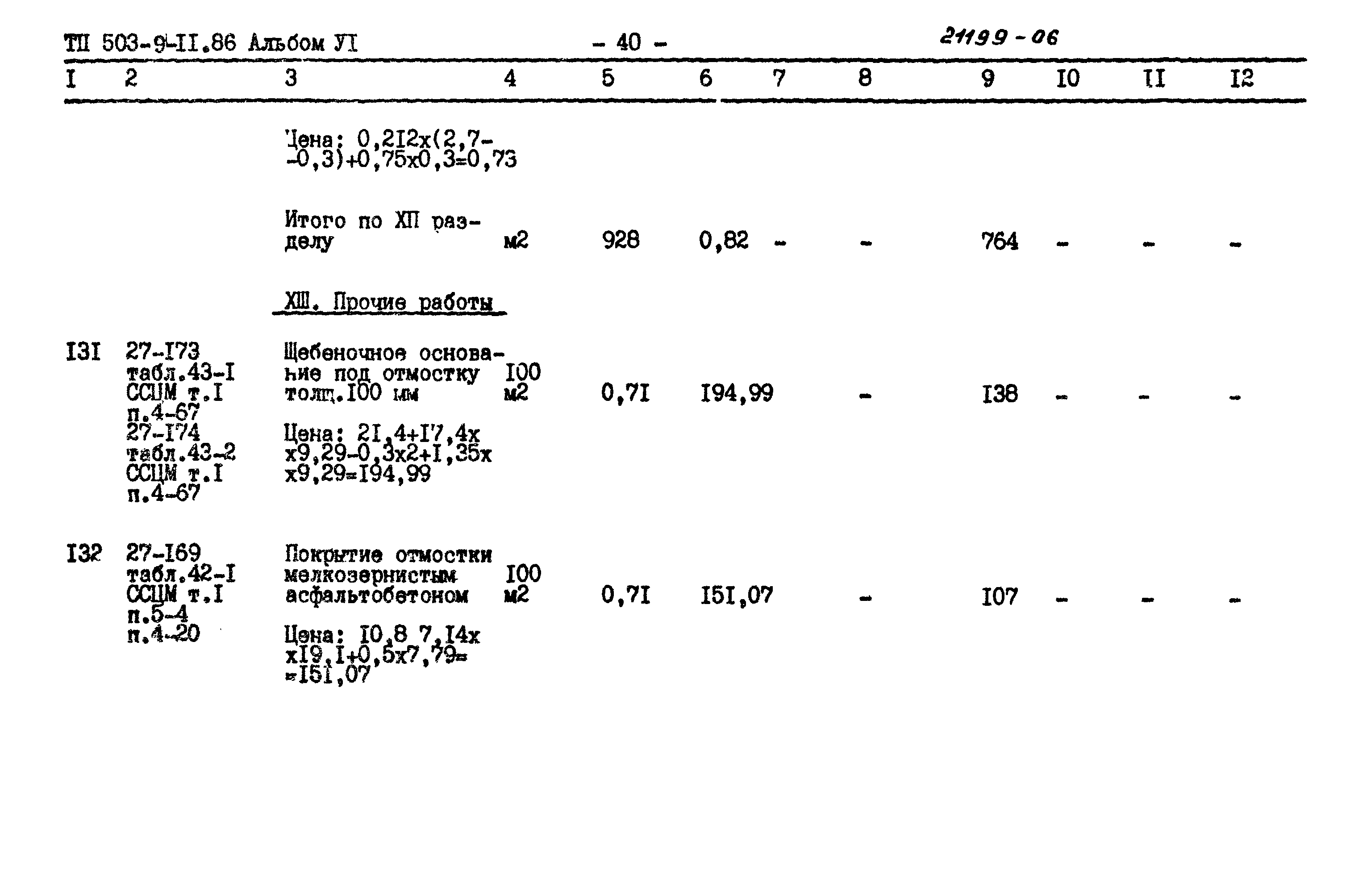 Типовой проект 503-9-11.86