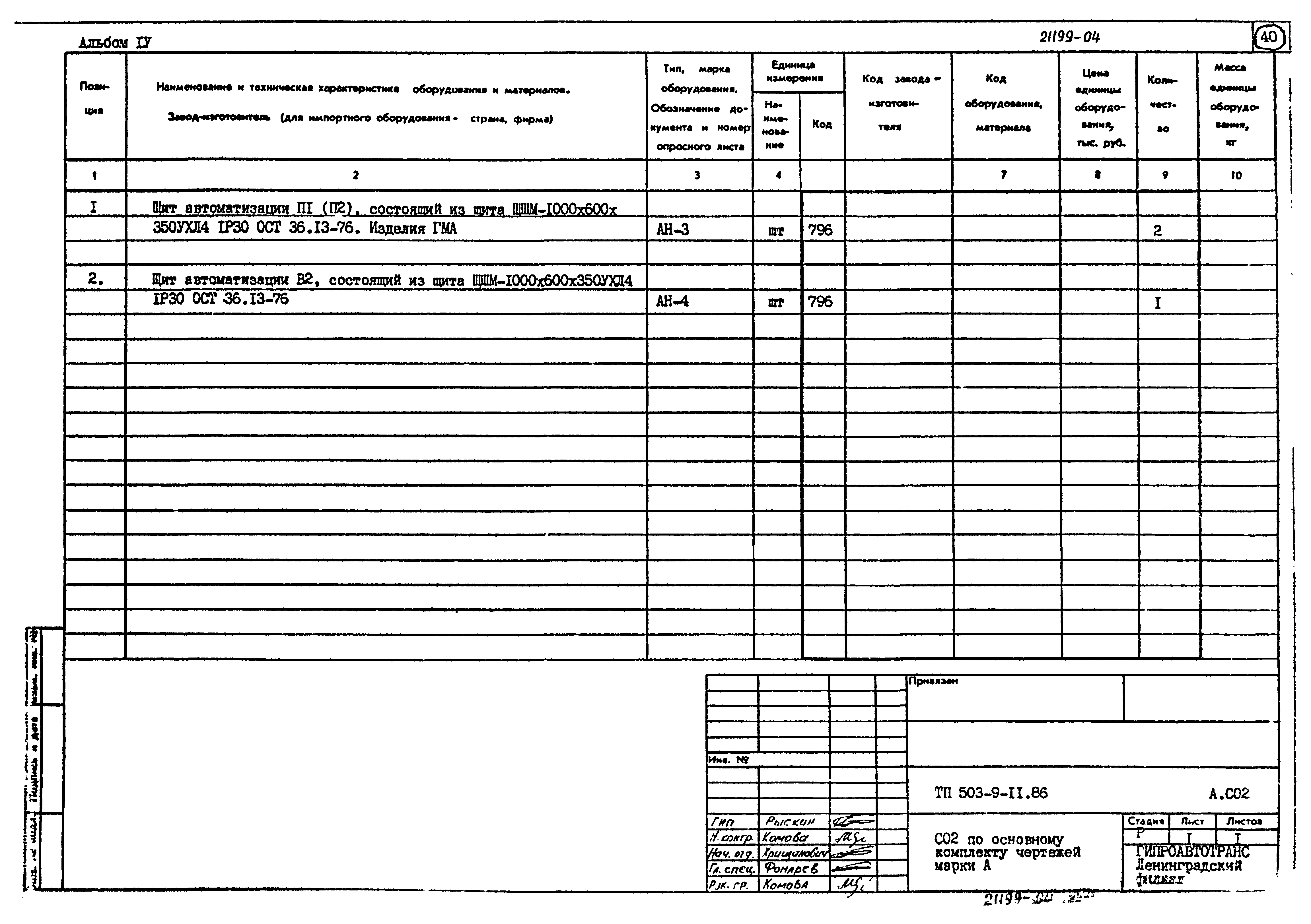 Типовой проект 503-9-11.86