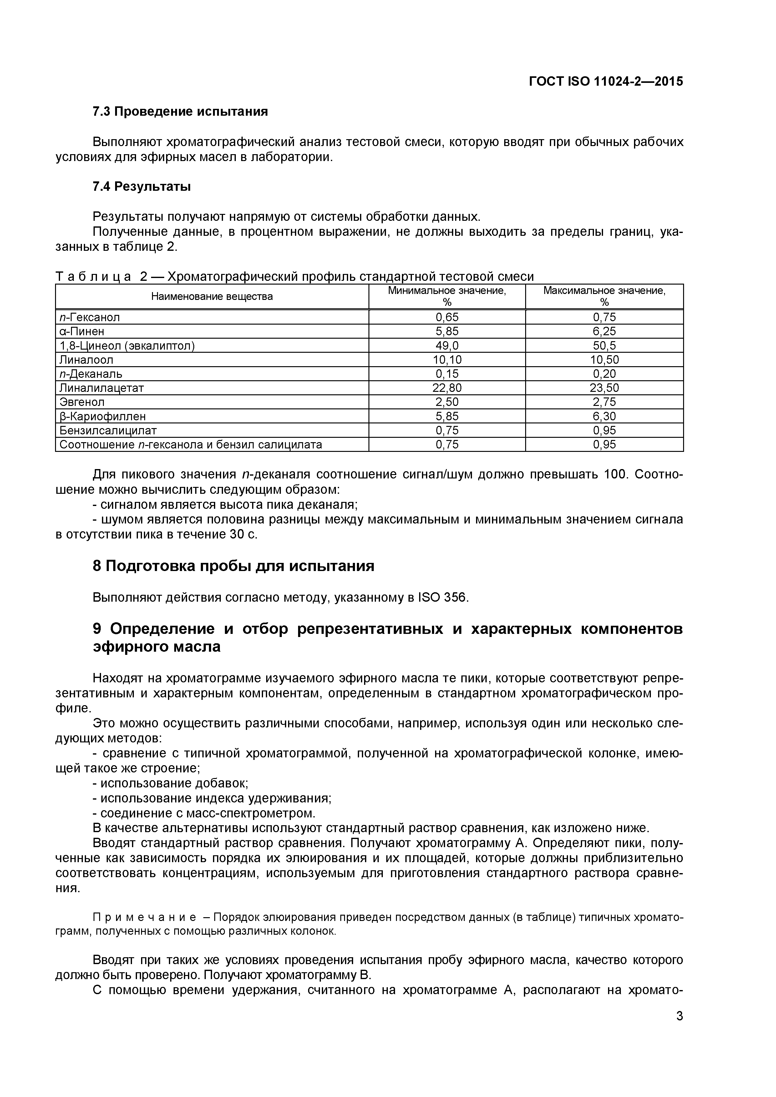 ГОСТ ISO 11024-2-2015