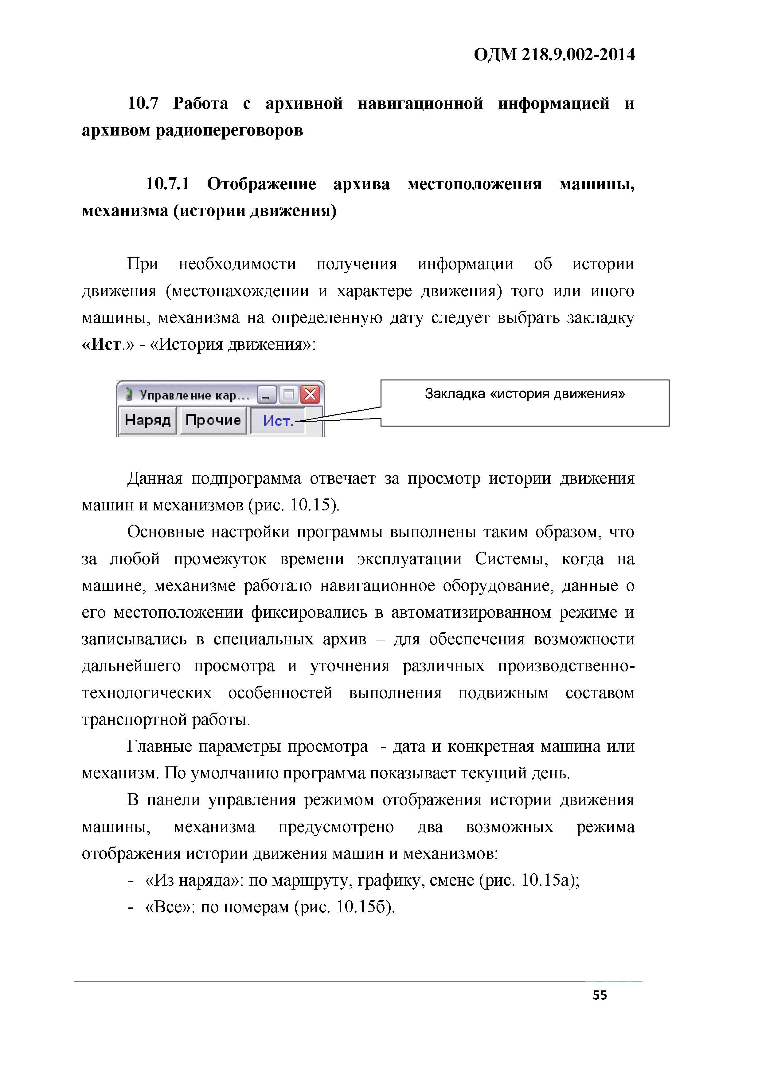 ОДМ 218.9.002-2014