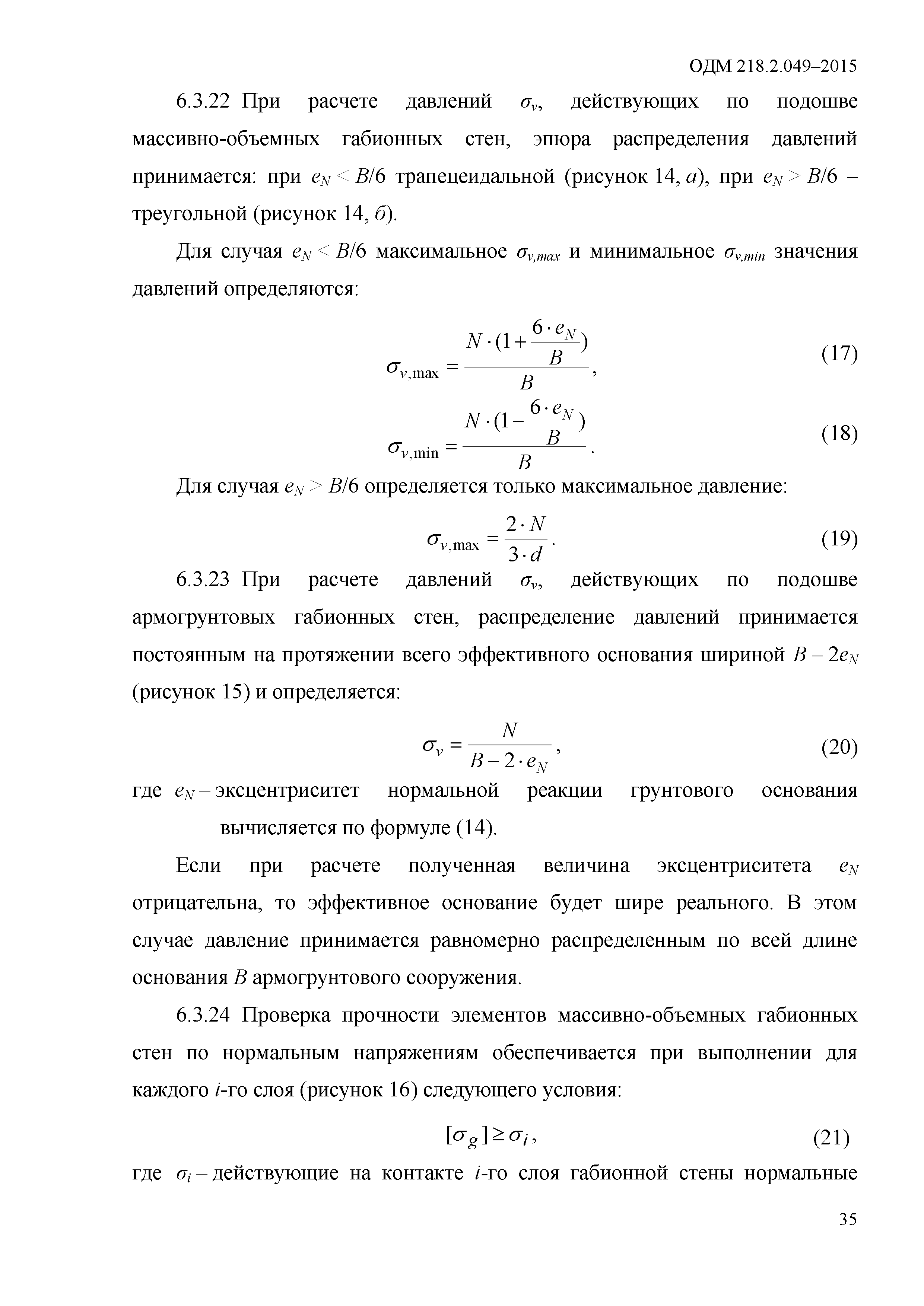 ОДМ 218.2.049-2015