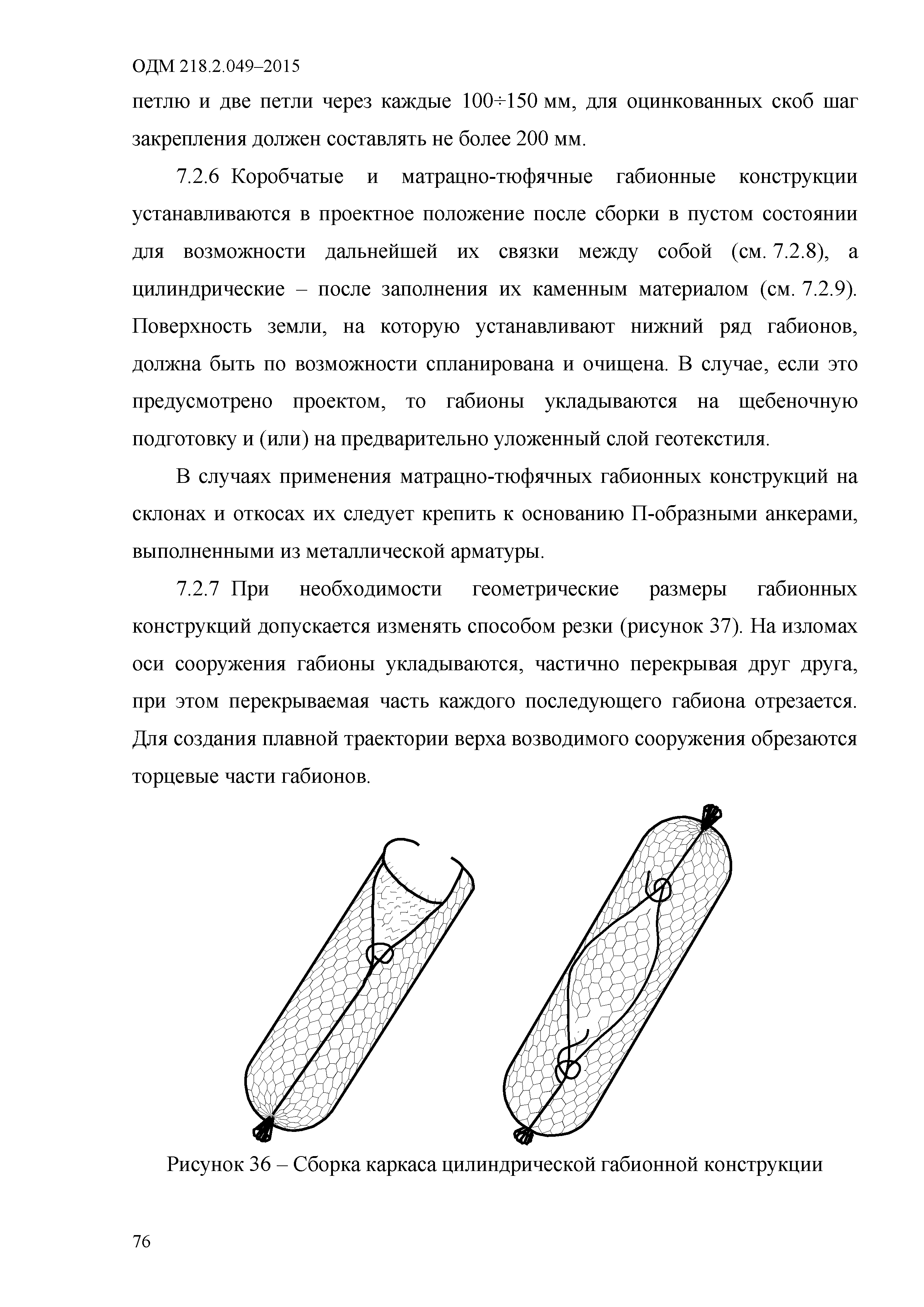 ОДМ 218.2.049-2015