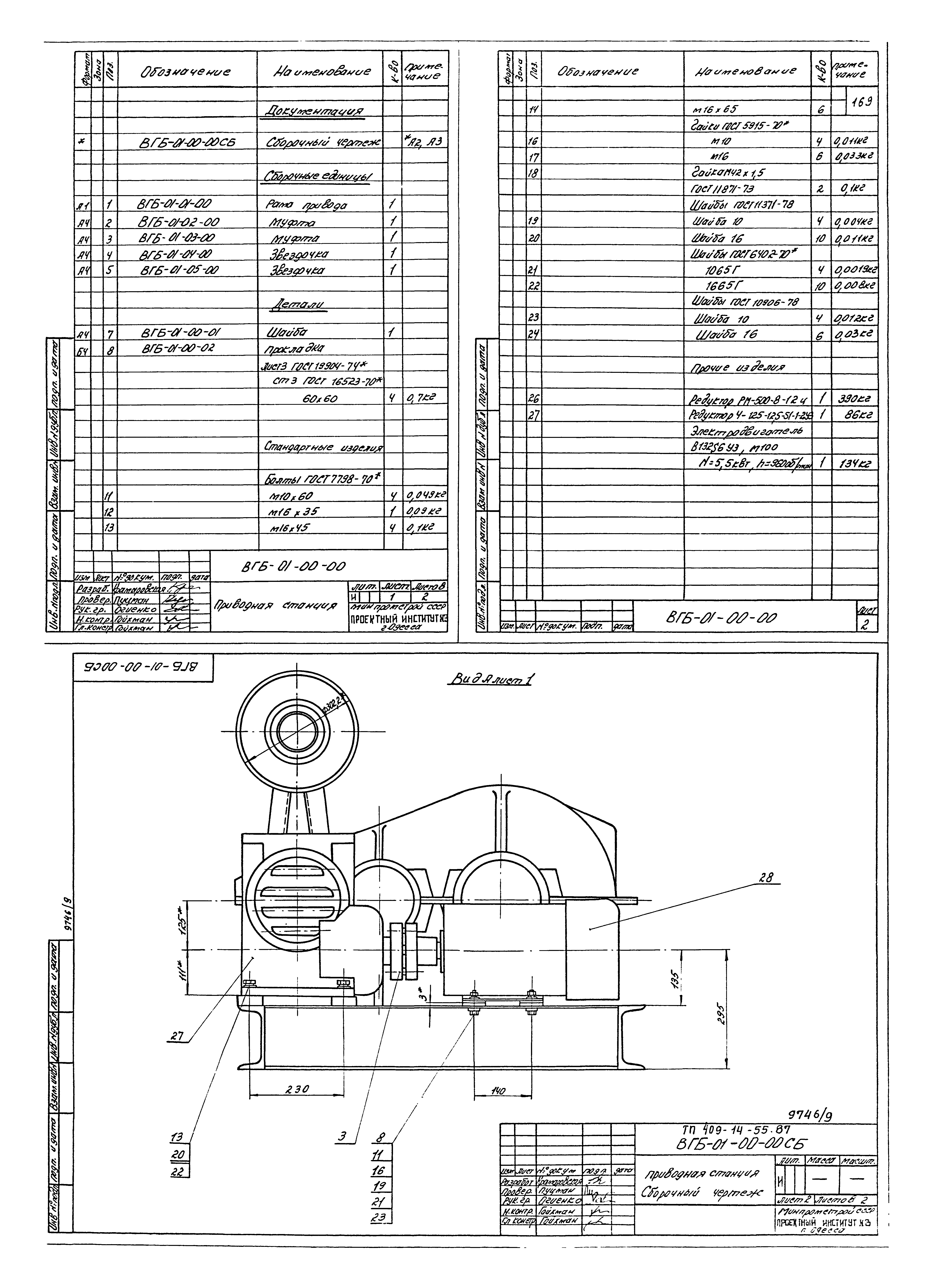 Типовой проект 409-14-55.87