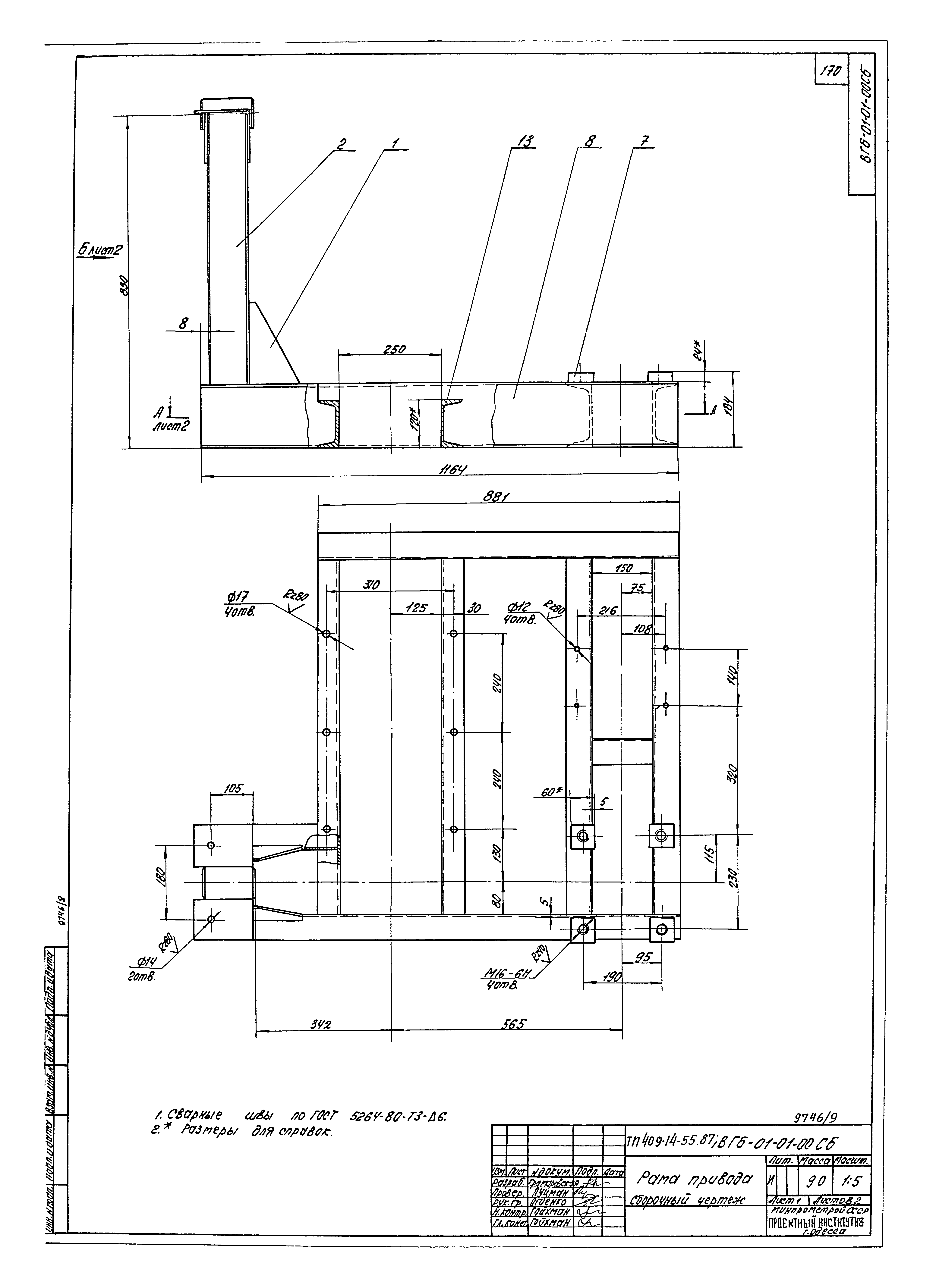 Типовой проект 409-14-55.87