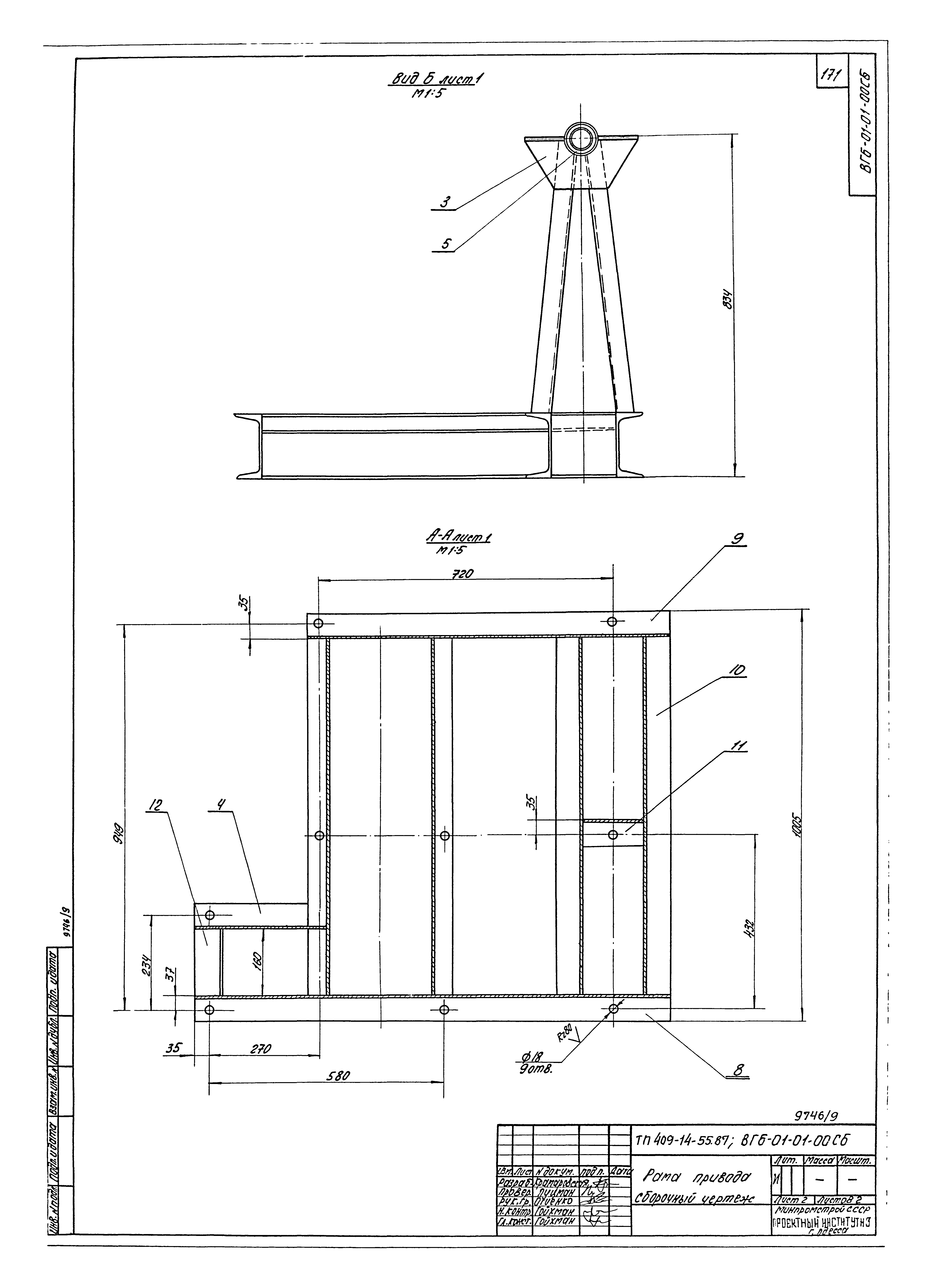 Типовой проект 409-14-55.87