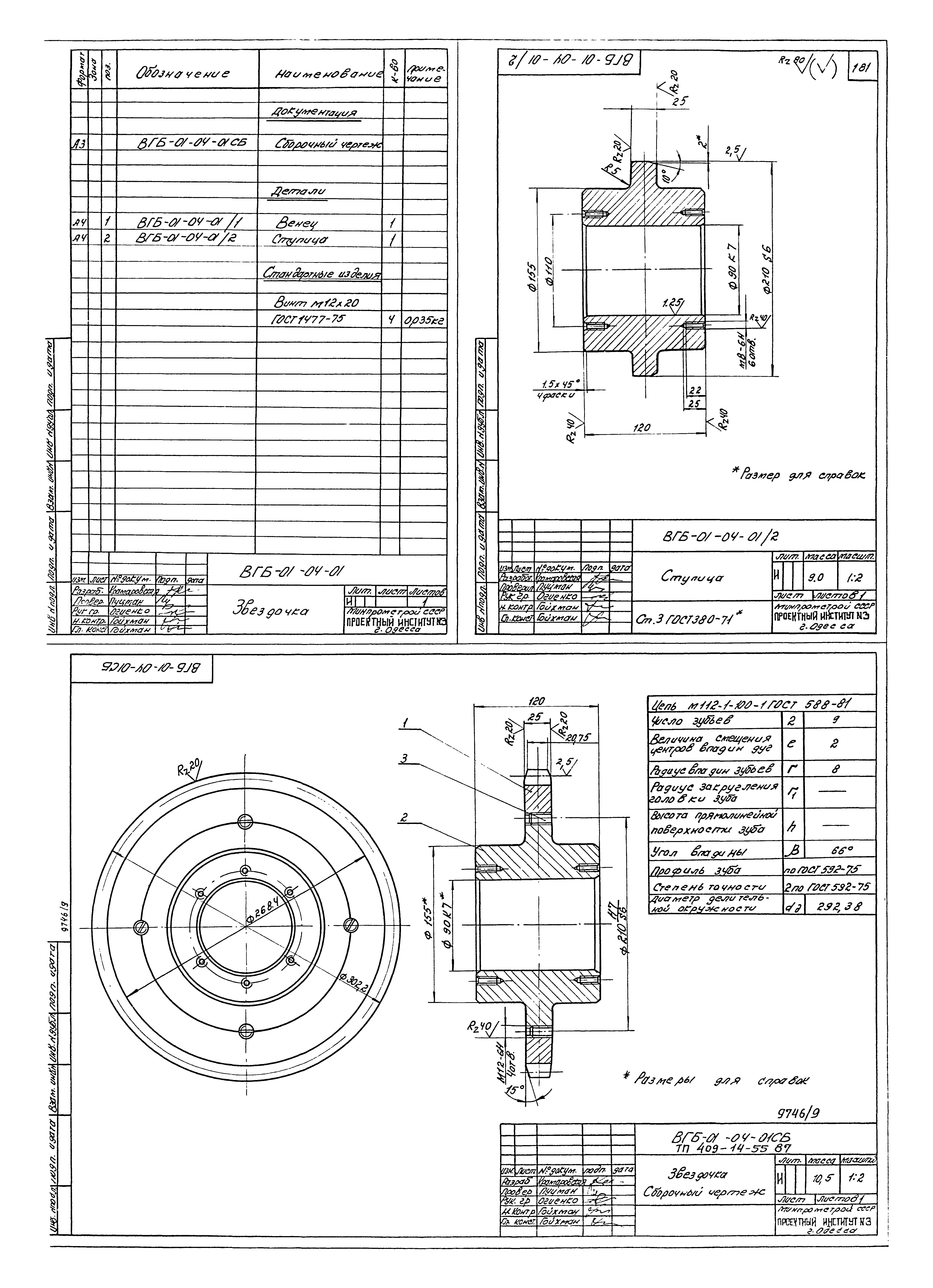 Типовой проект 409-14-55.87