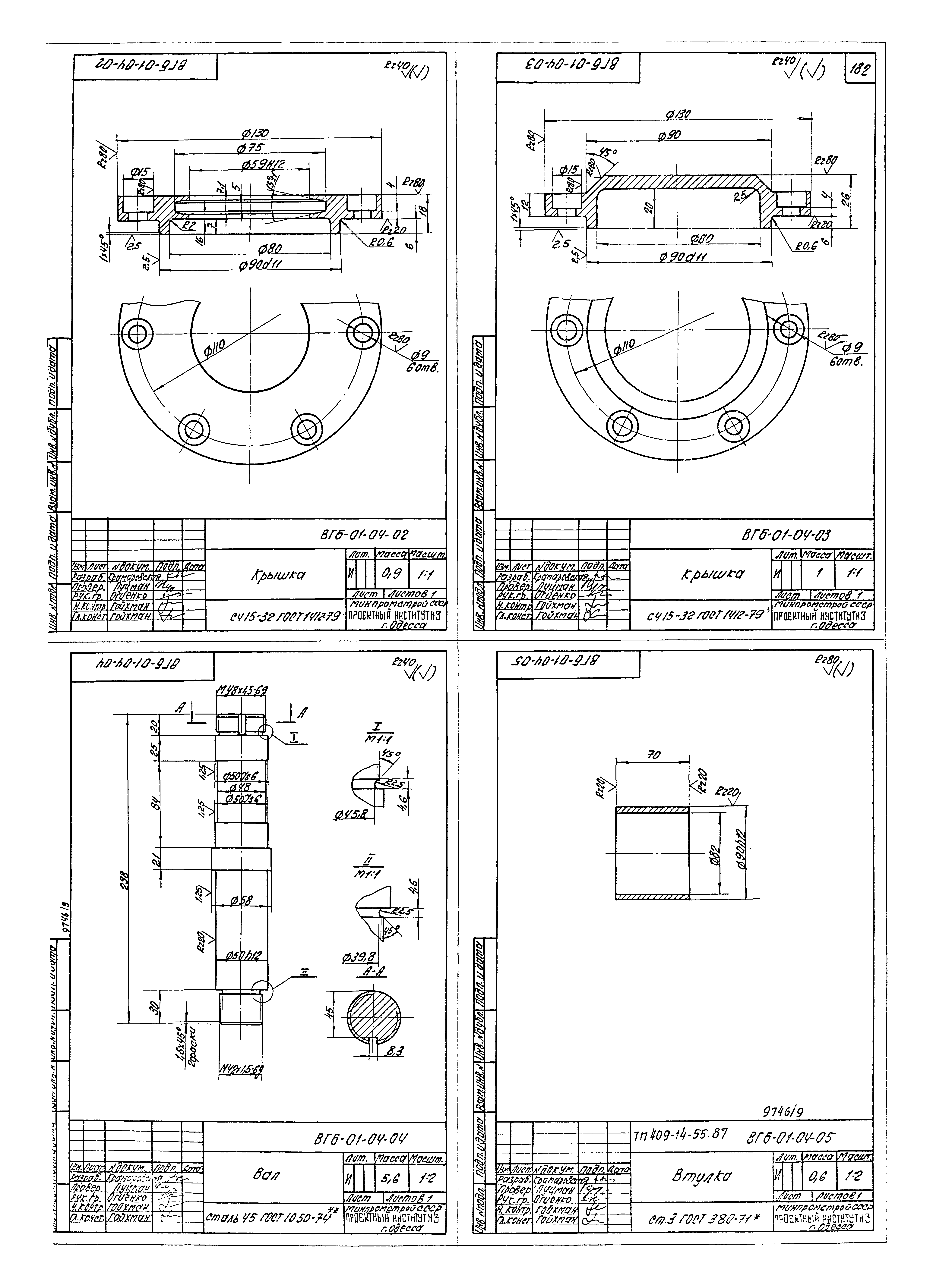 Типовой проект 409-14-55.87