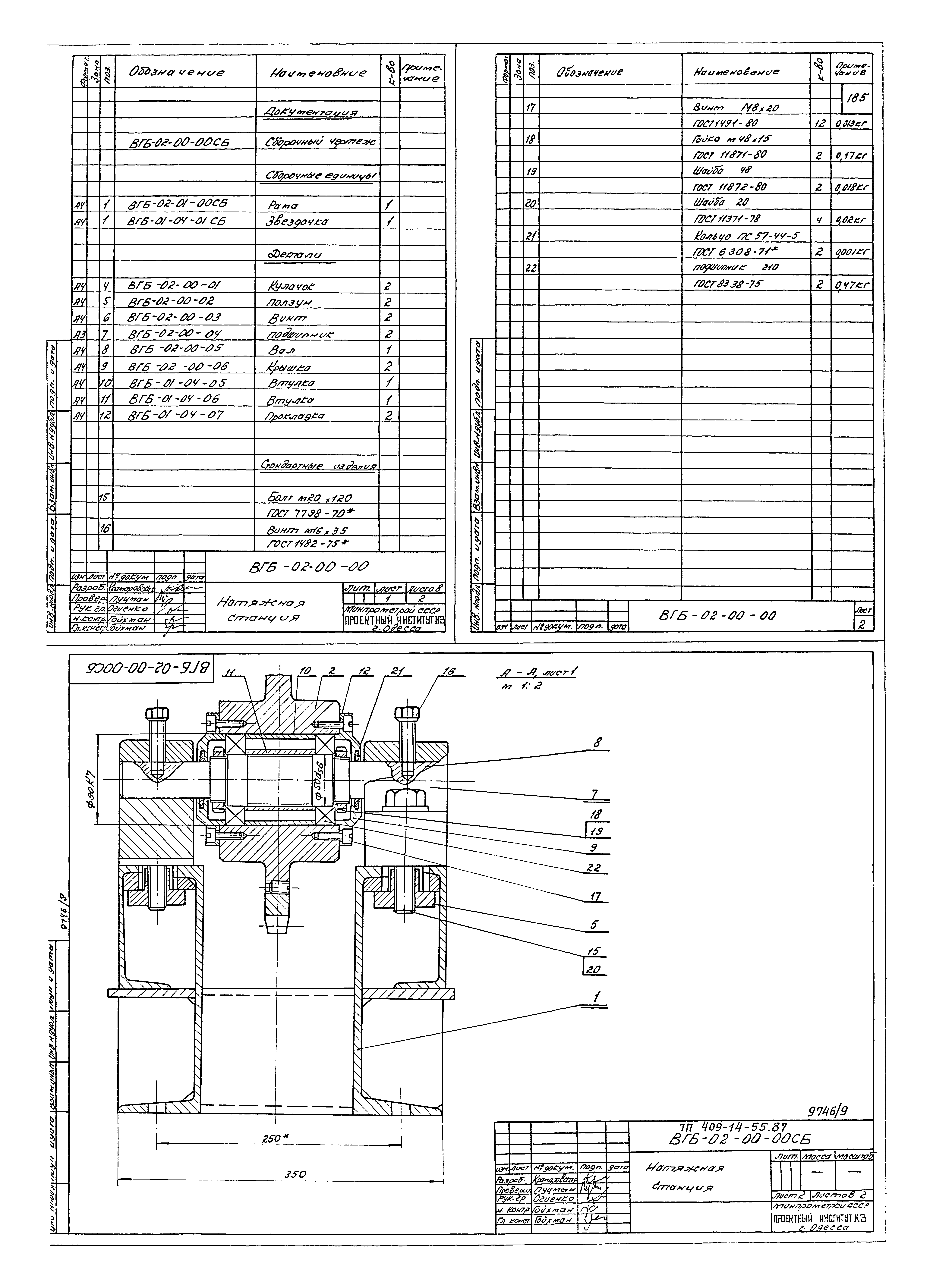 Типовой проект 409-14-55.87