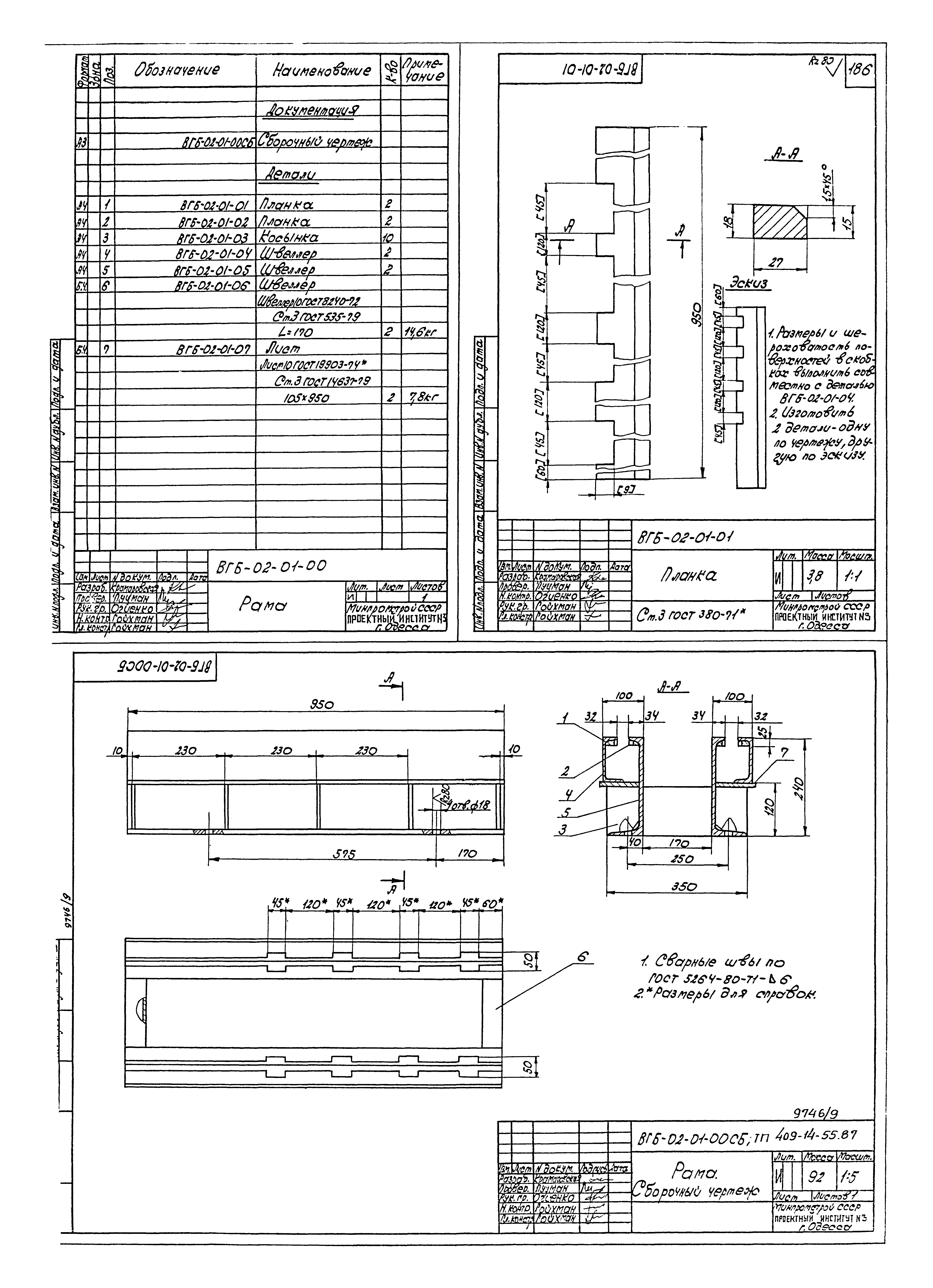 Типовой проект 409-14-55.87