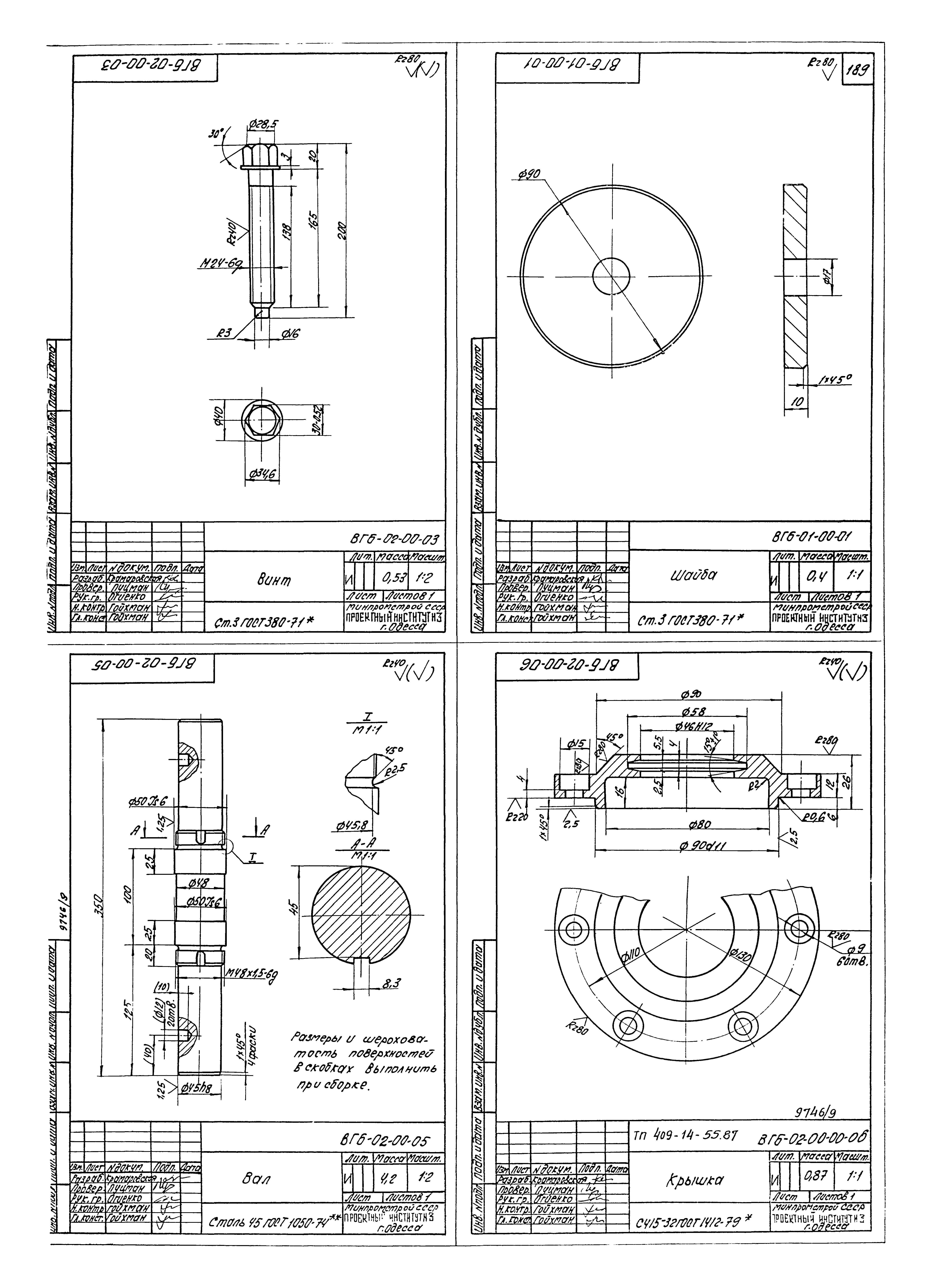 Типовой проект 409-14-55.87