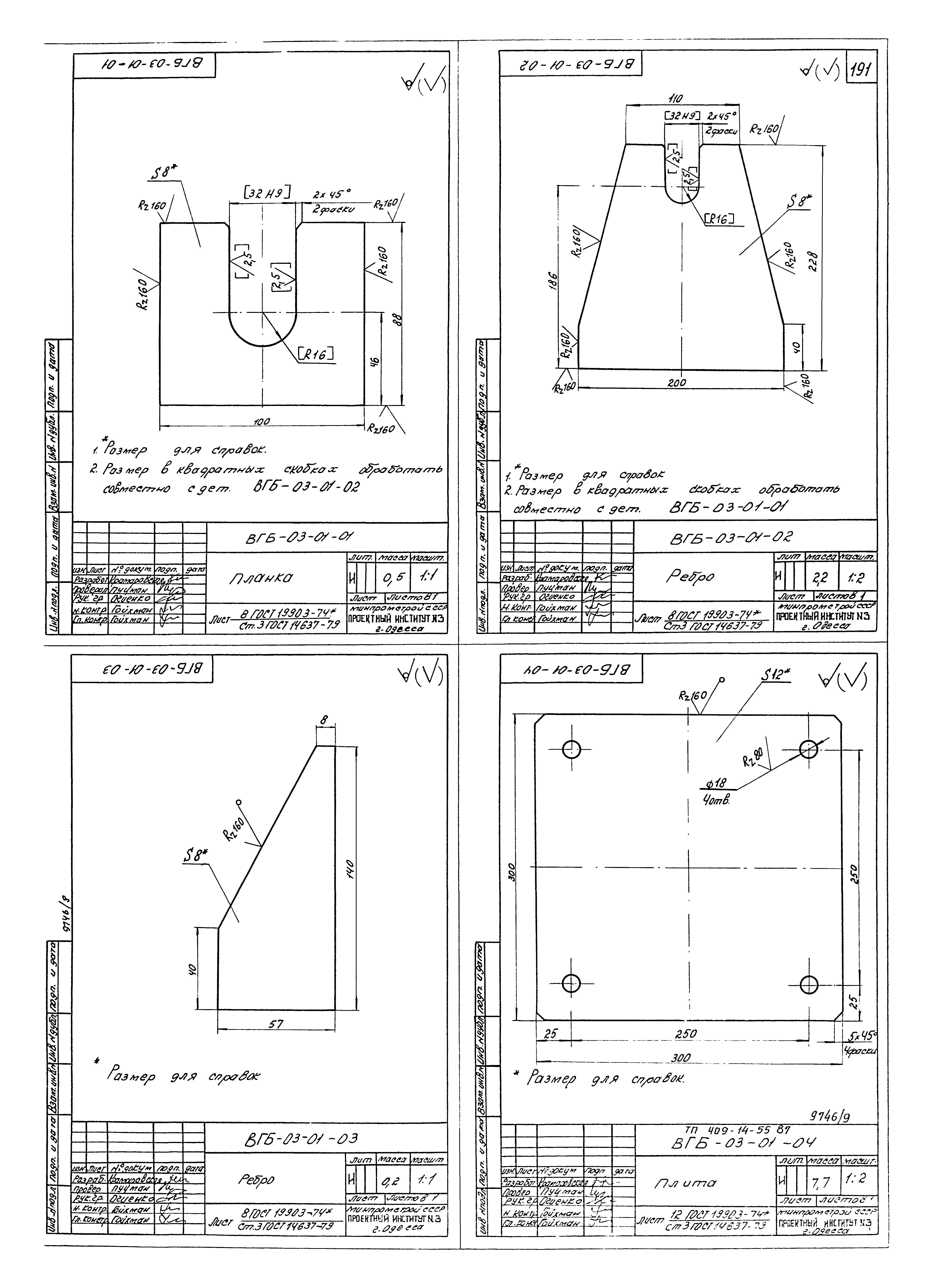 Типовой проект 409-14-55.87