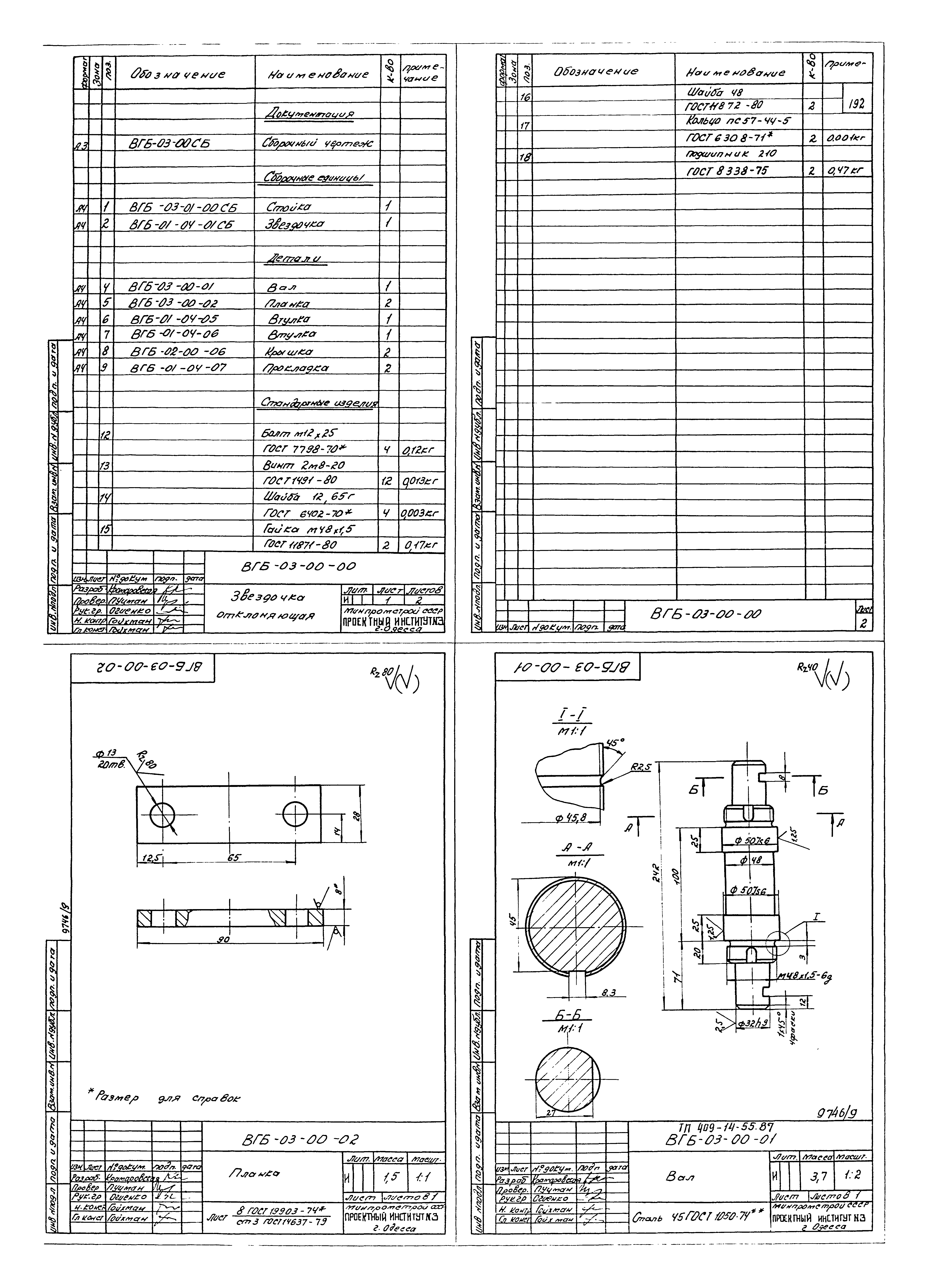 Типовой проект 409-14-55.87