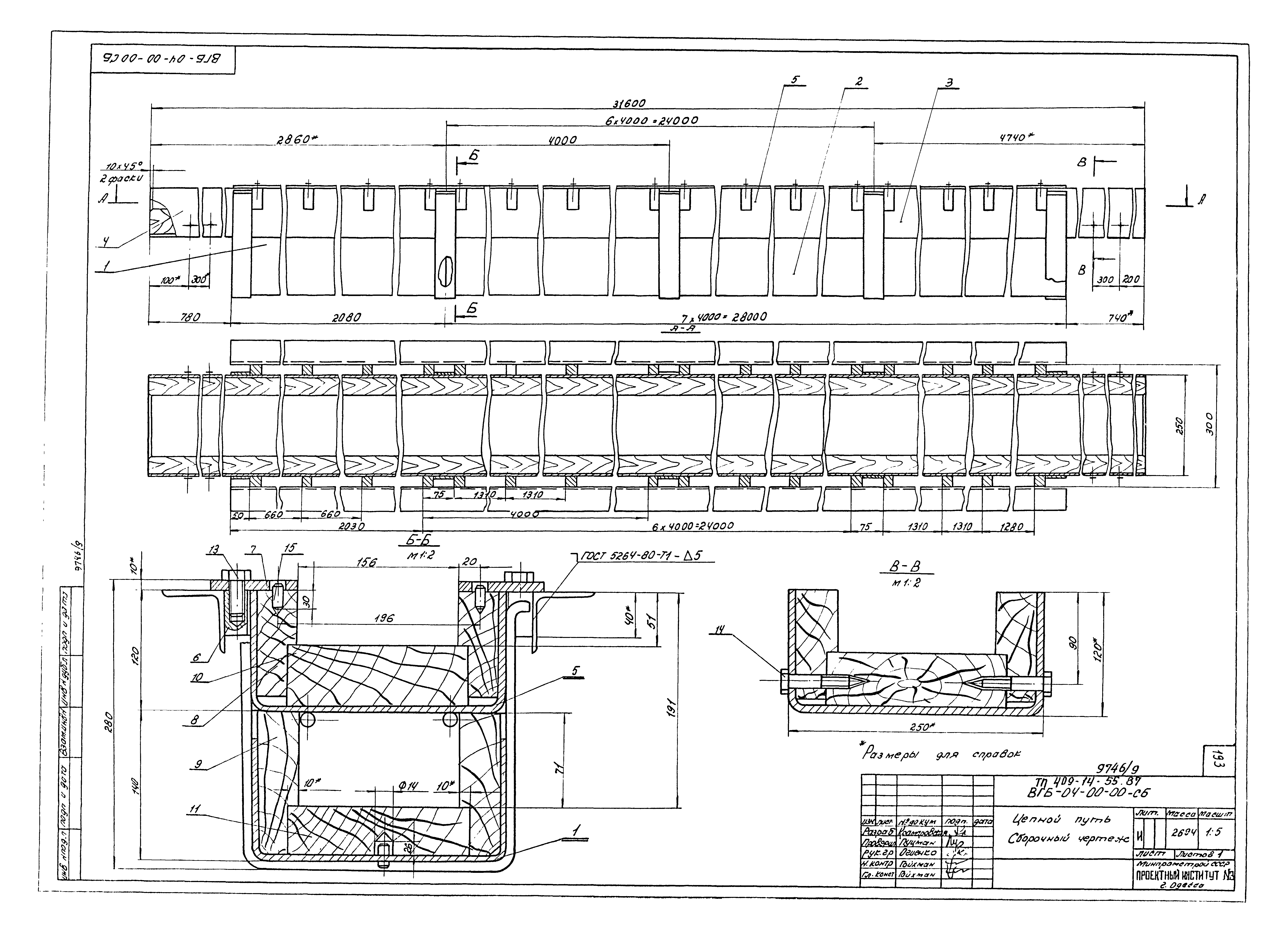 Типовой проект 409-14-55.87