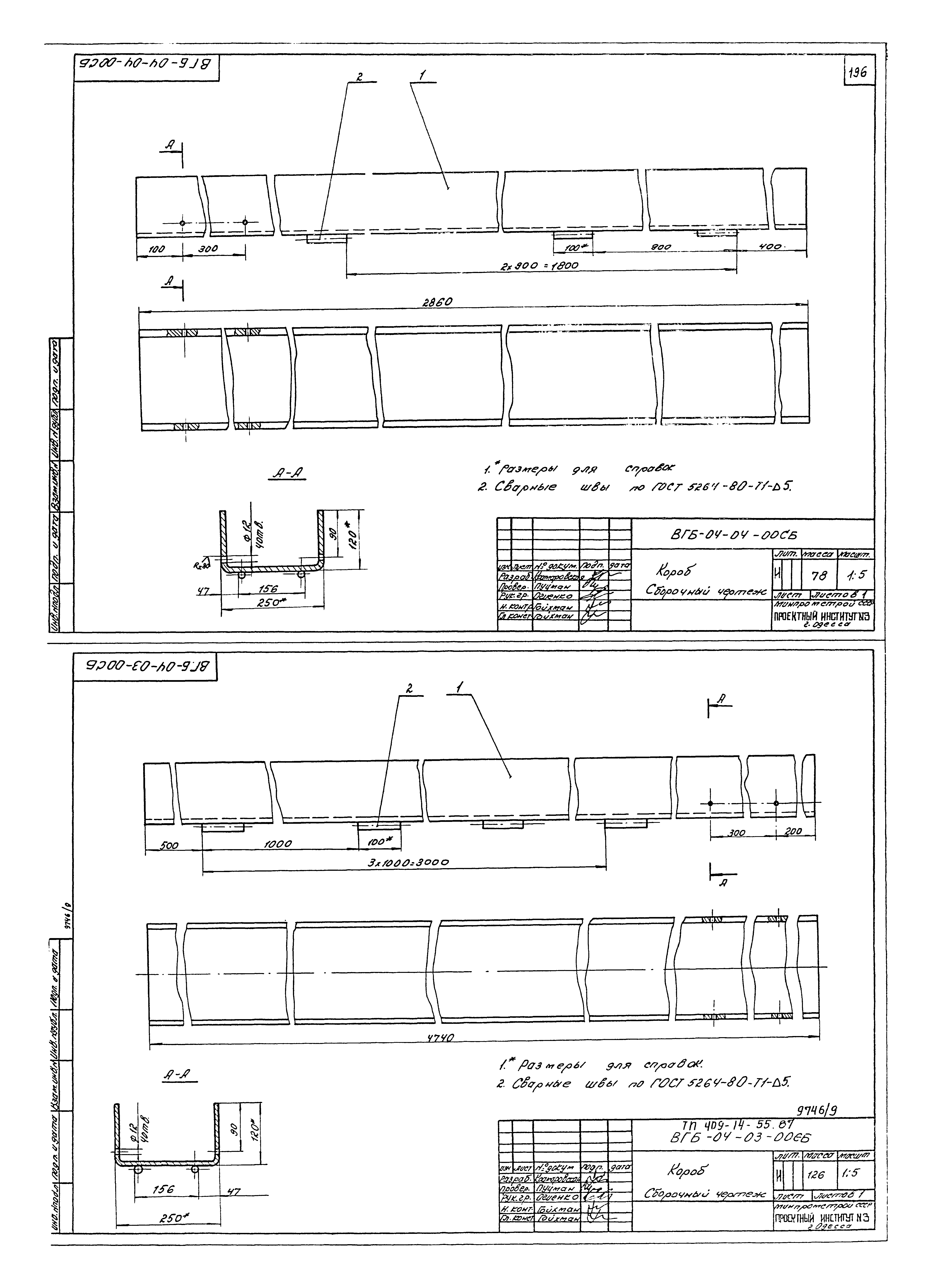Типовой проект 409-14-55.87