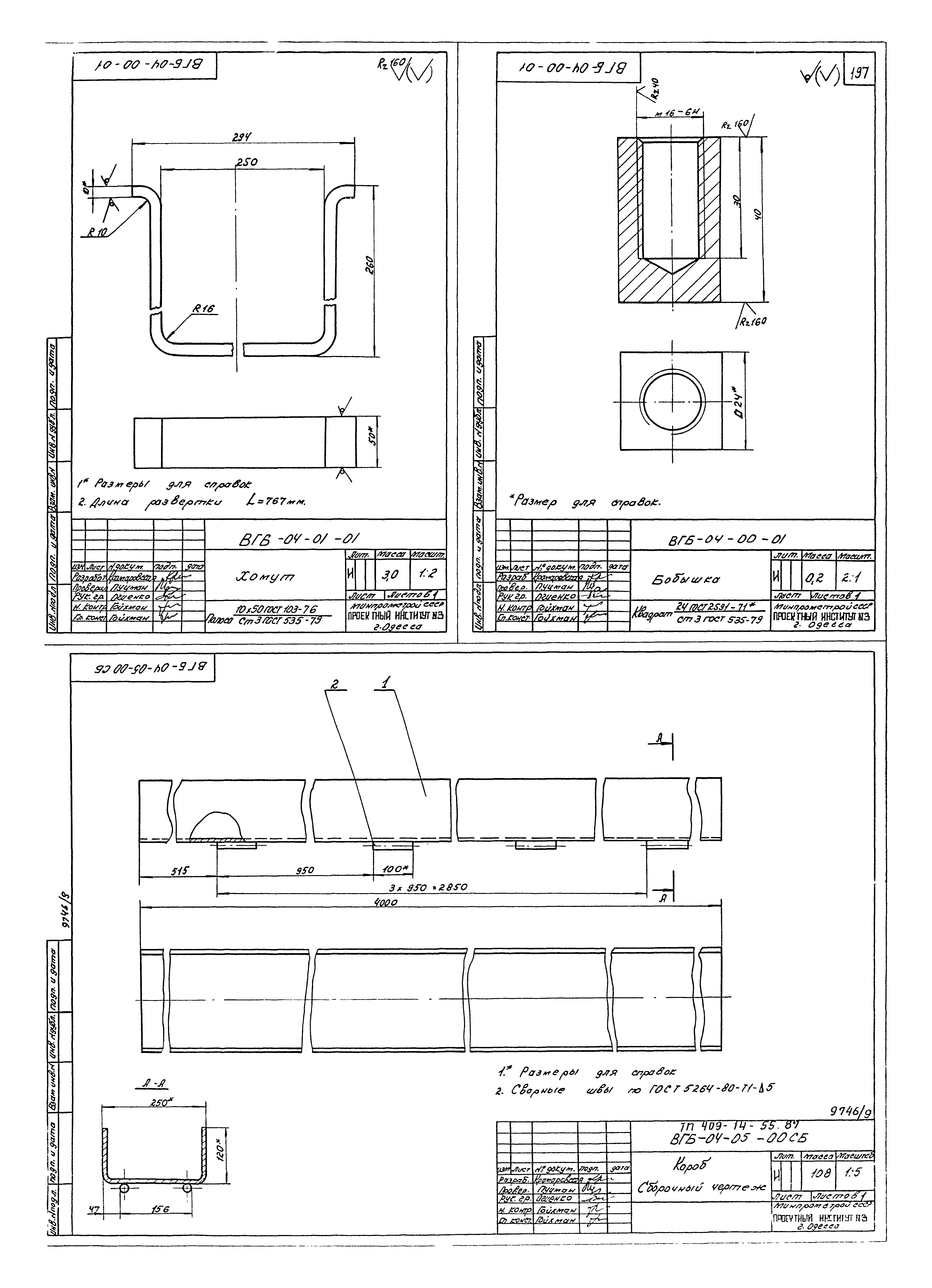 Типовой проект 409-14-55.87