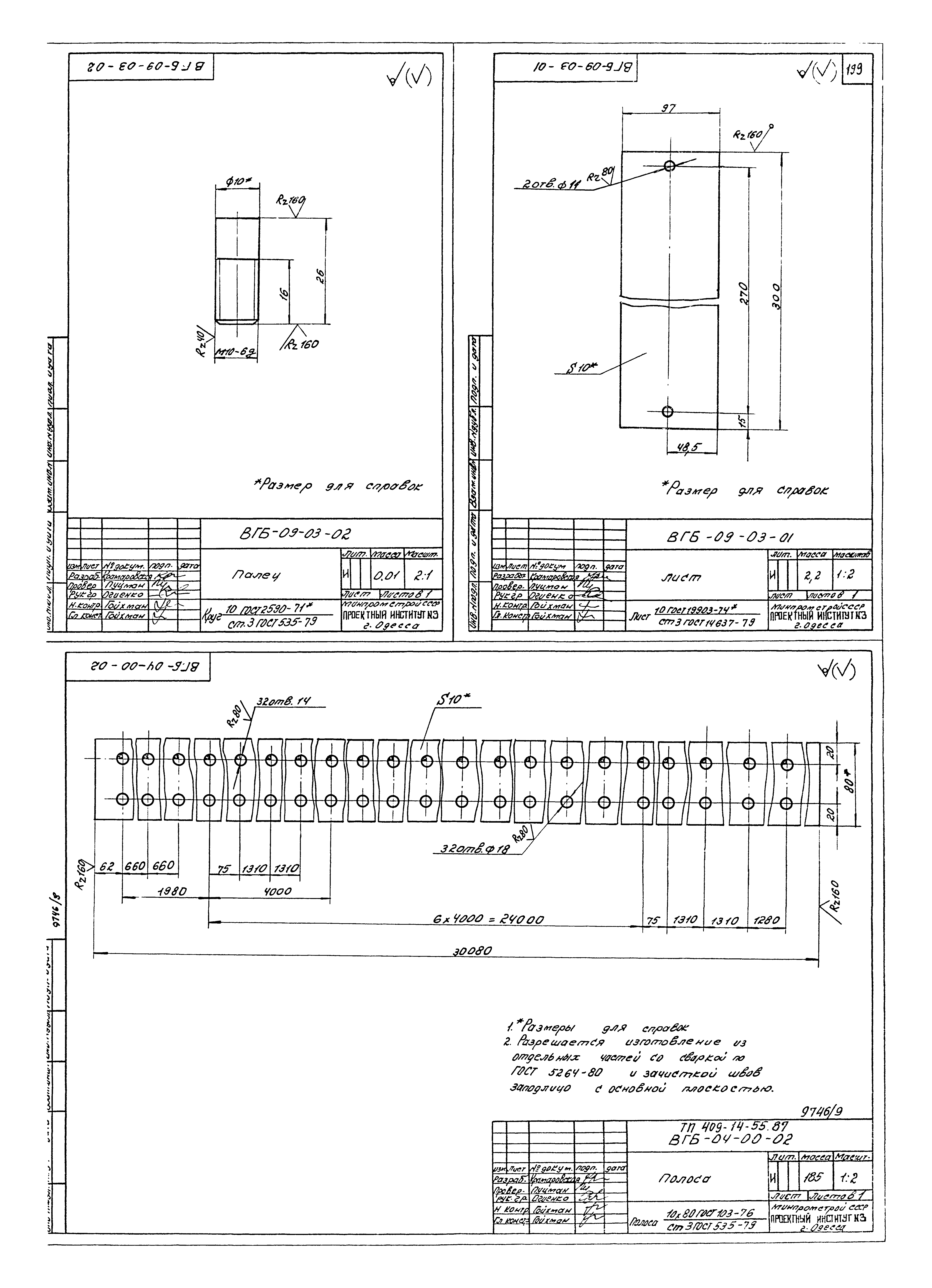 Типовой проект 409-14-55.87